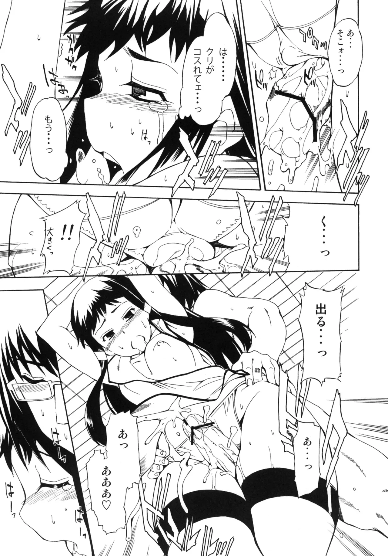 ある日とねりこ1~3+Chinese Muffin Page.90