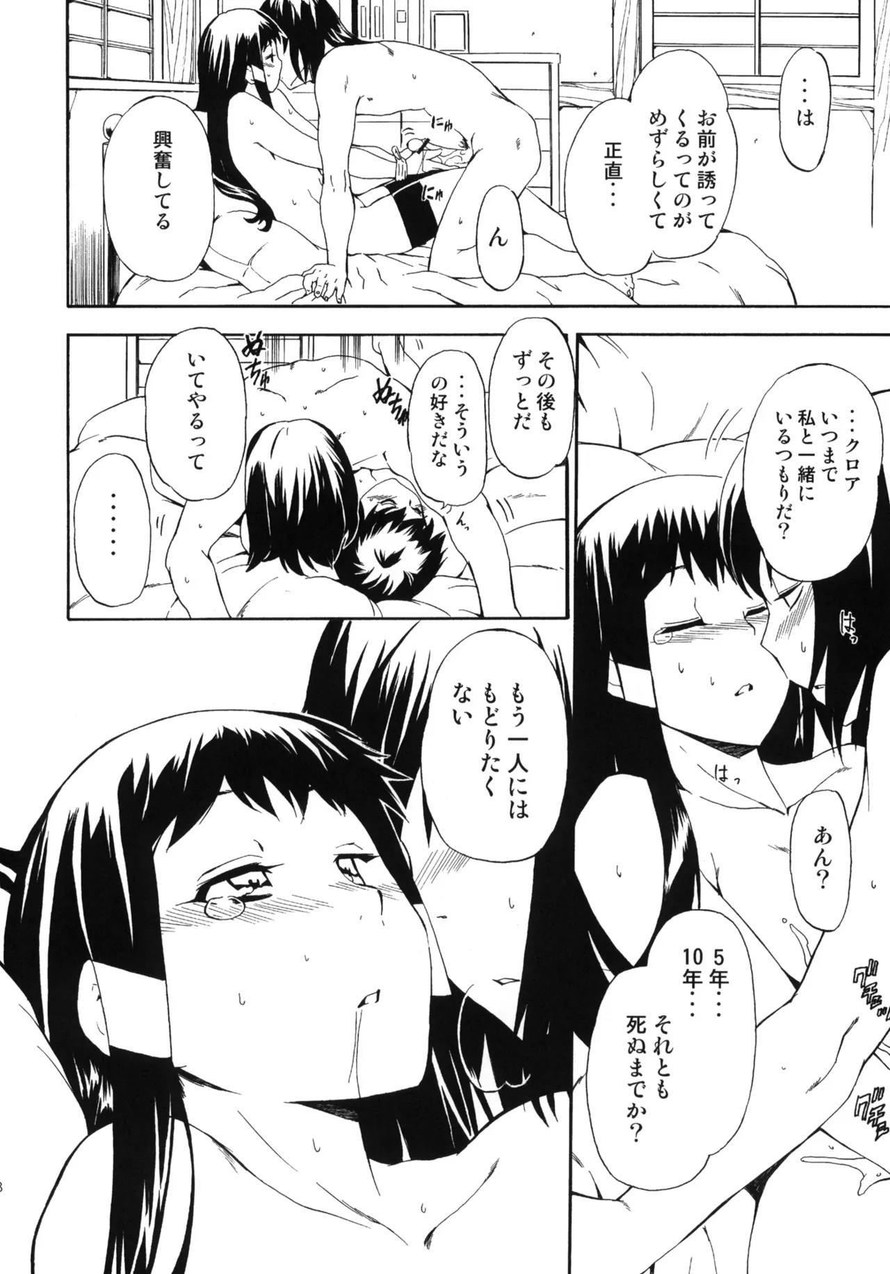 ある日とねりこ1~3+Chinese Muffin Page.91