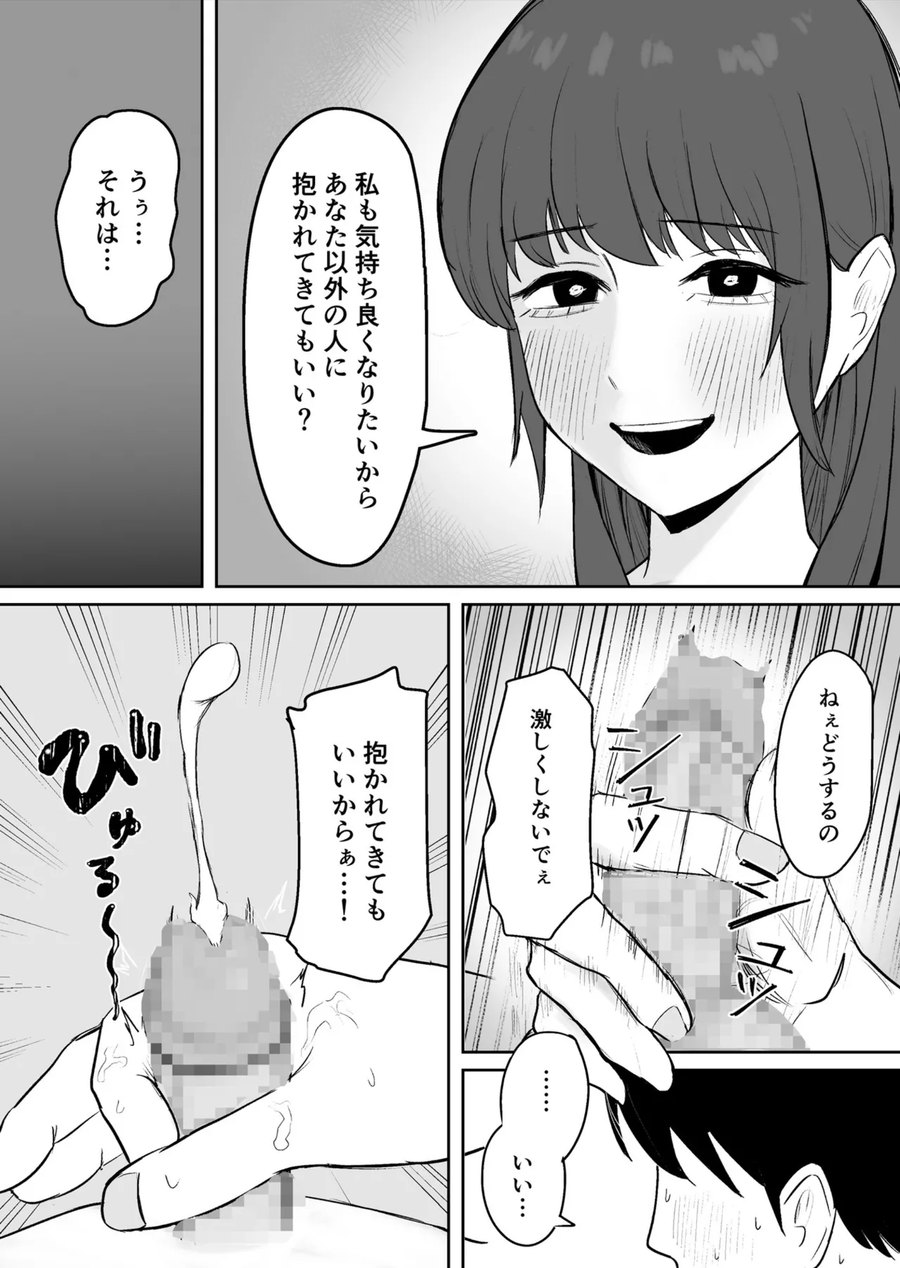 公認彼氏 Page.10