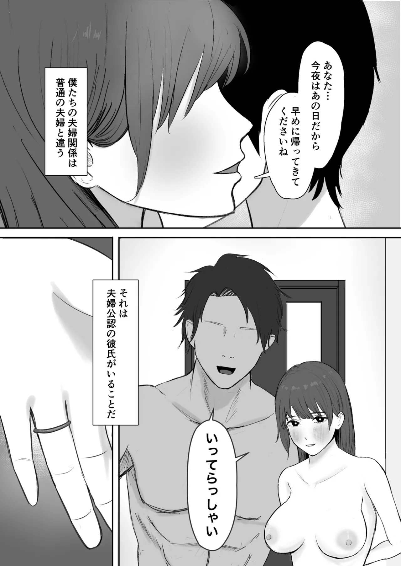 公認彼氏 Page.2