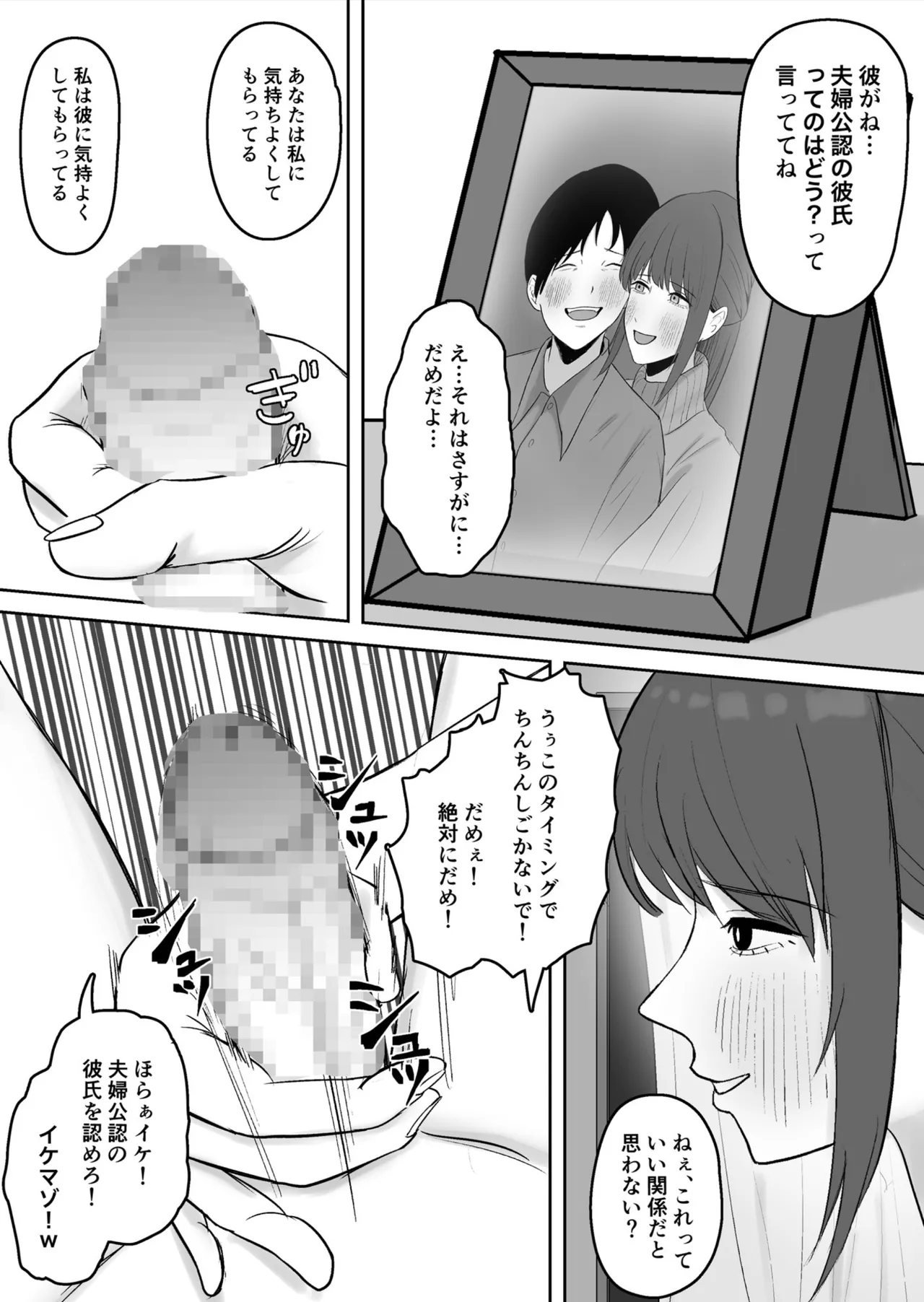 公認彼氏 Page.23