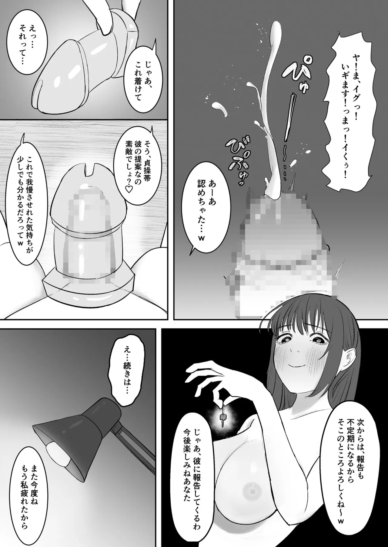 公認彼氏 Page.24