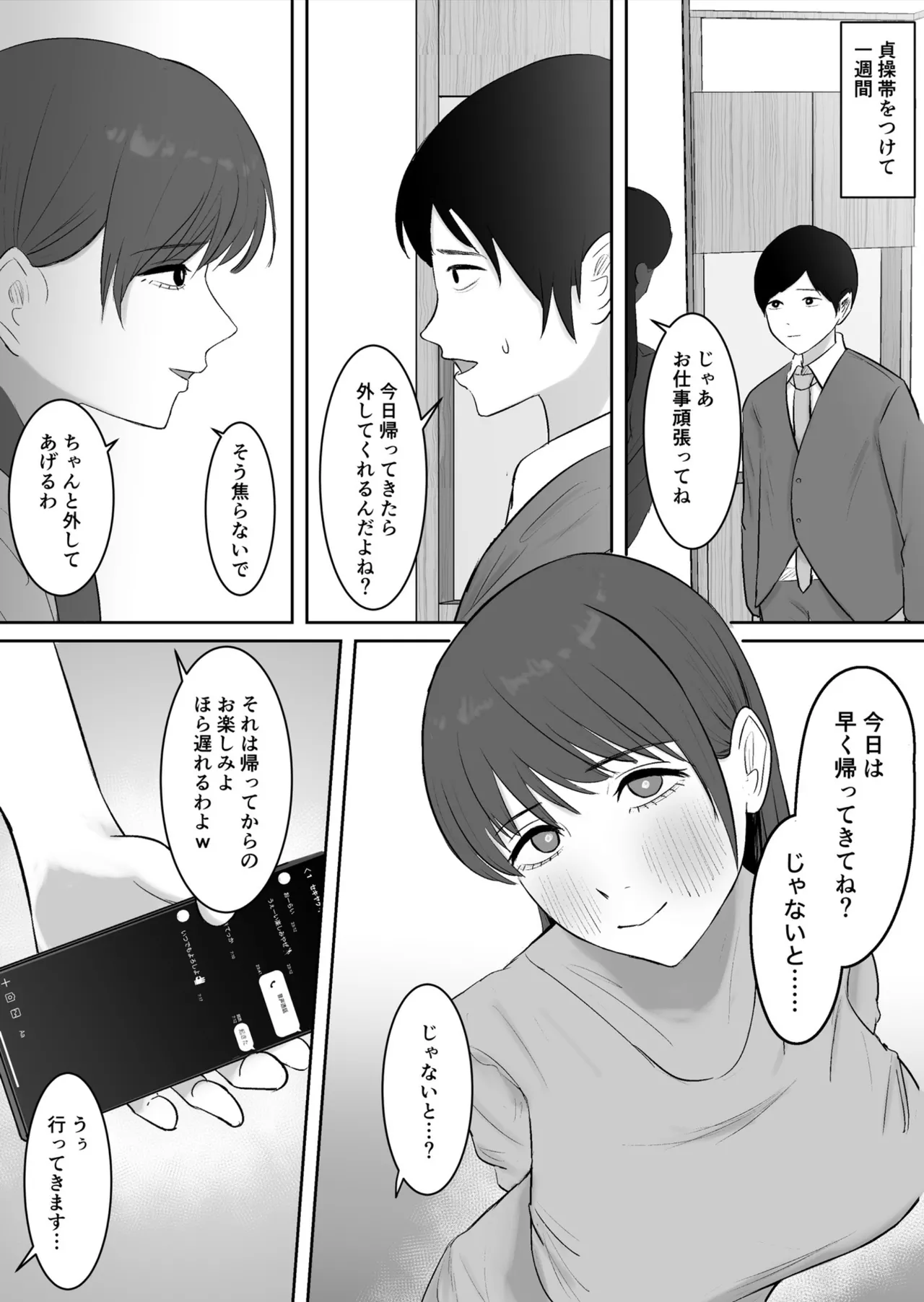 公認彼氏 Page.25