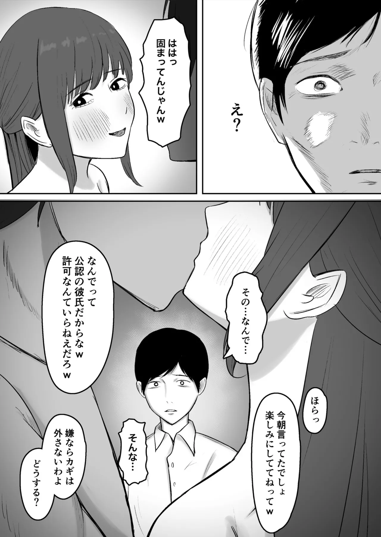 公認彼氏 Page.28