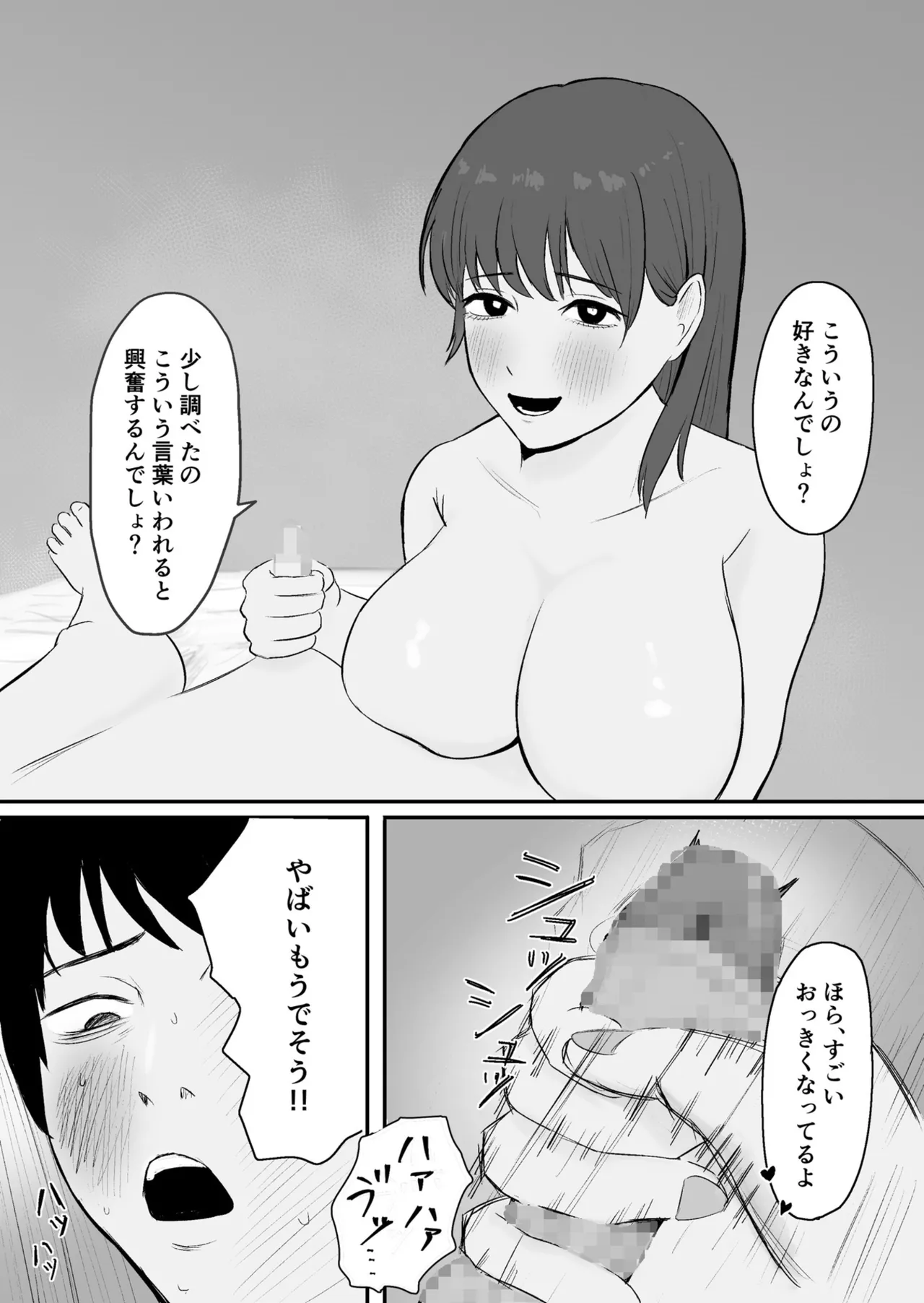 公認彼氏 Page.8