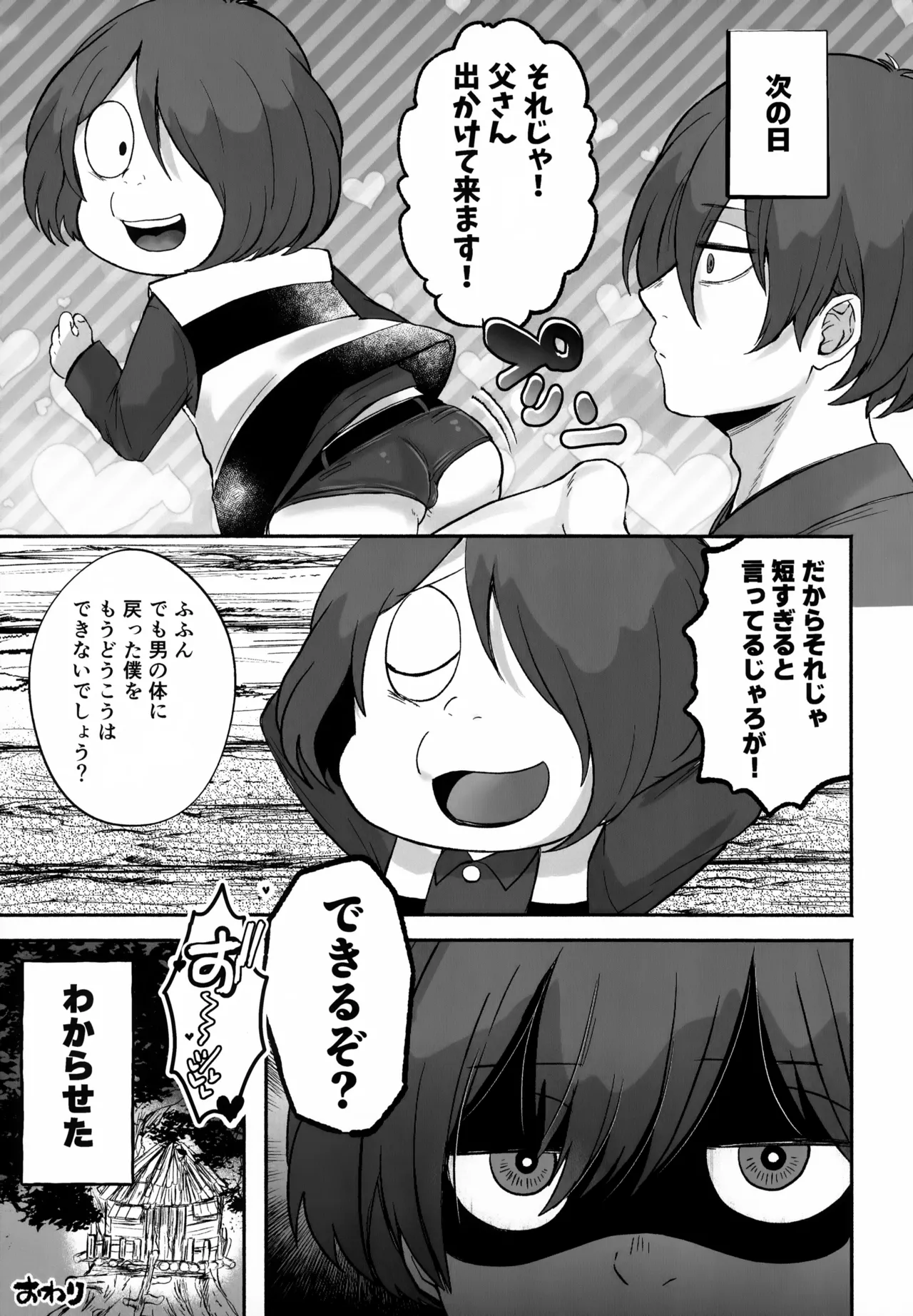 マイスウィートセガレズマフィン Page.39