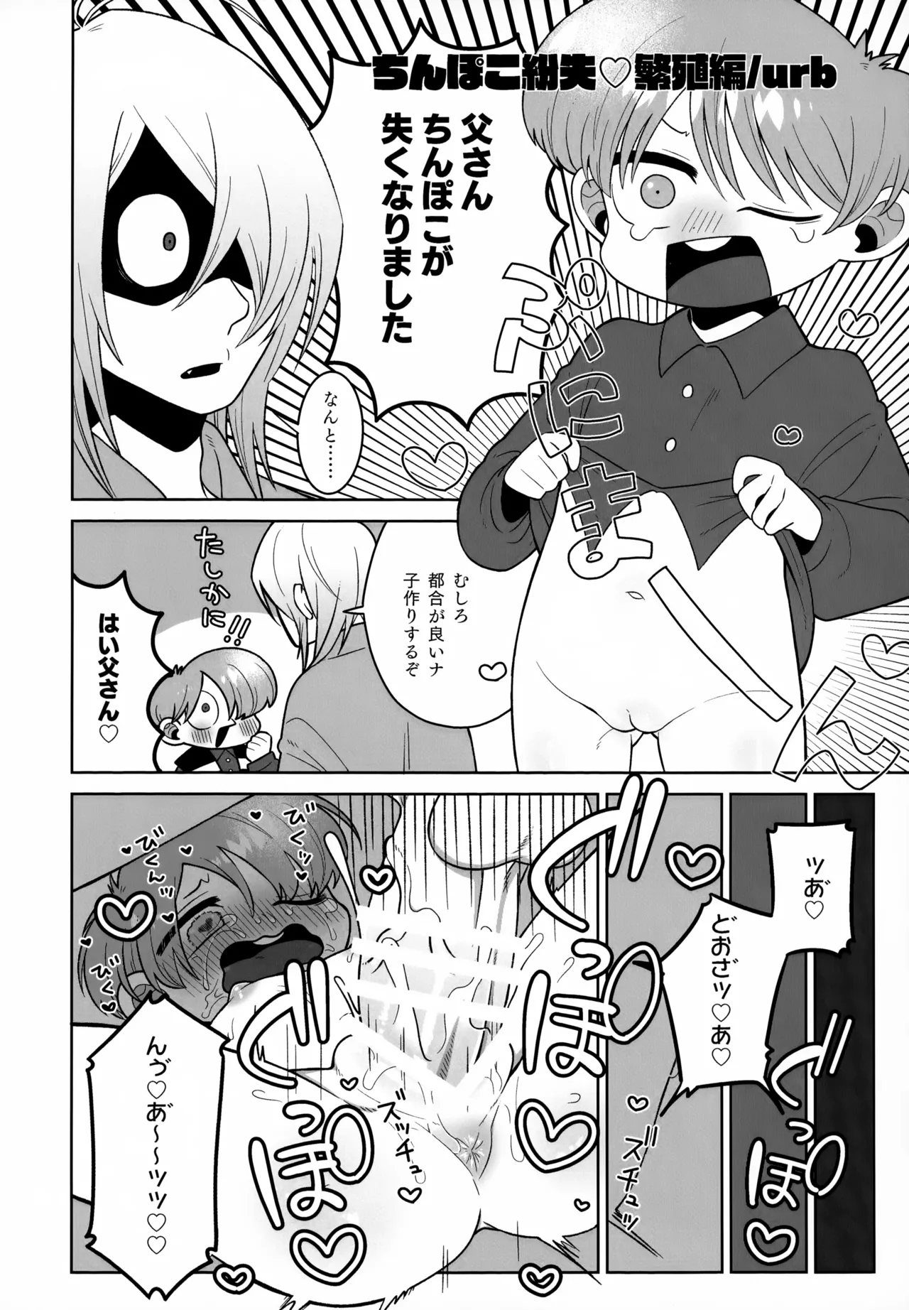 マイスウィートセガレズマフィン Page.52