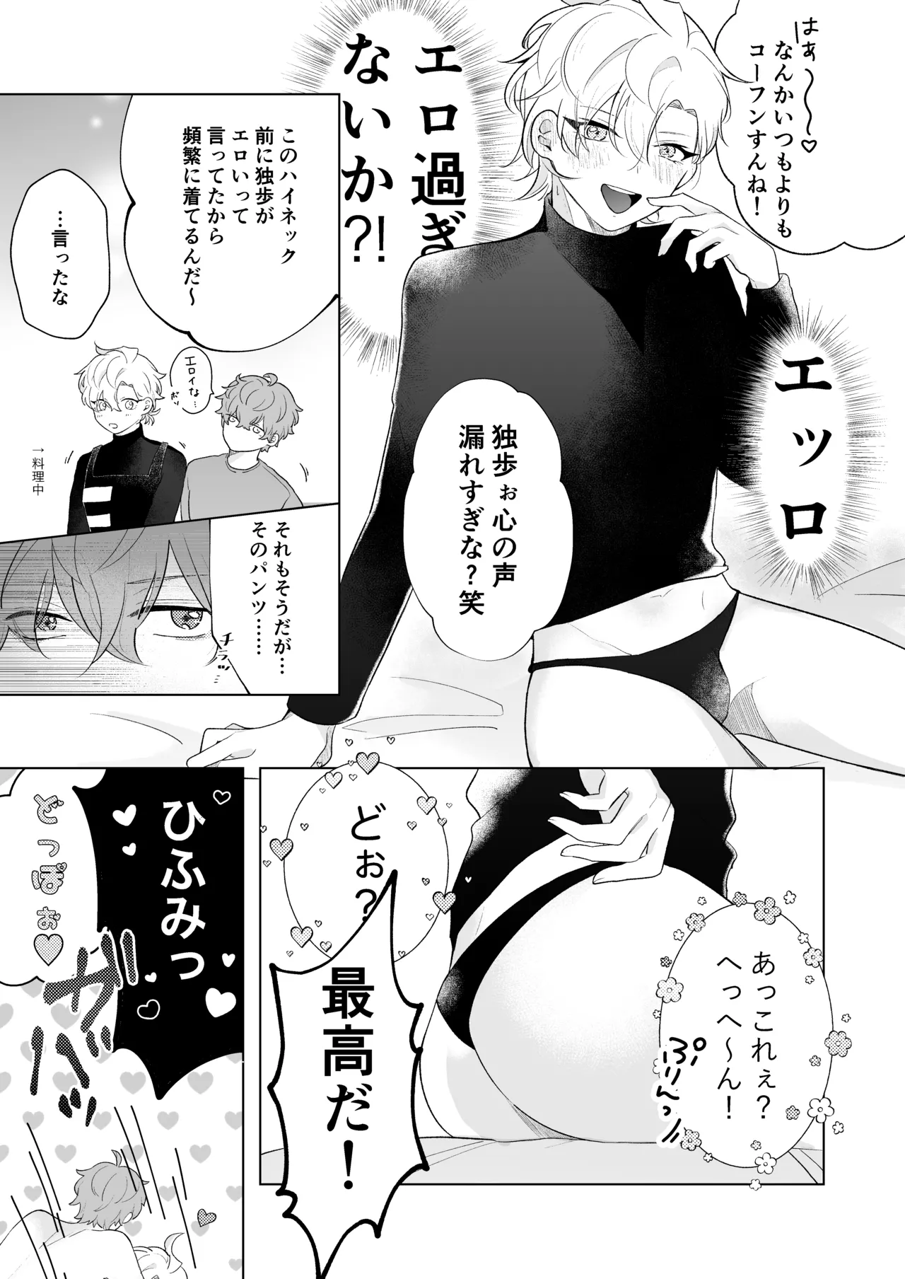 おいしくたべてね Page.15