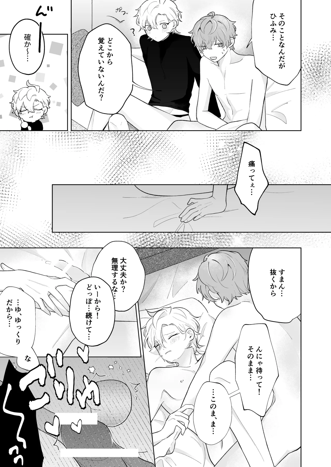 おいしくたべてね Page.19