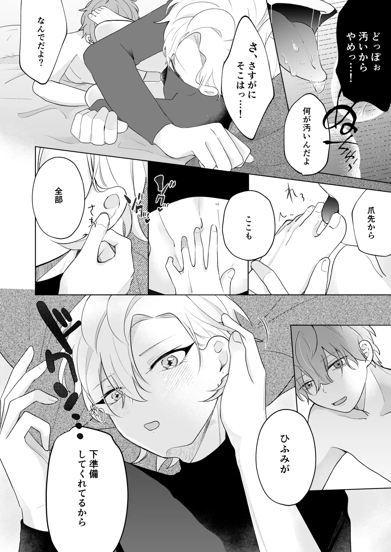 おいしくたべてね Page.26