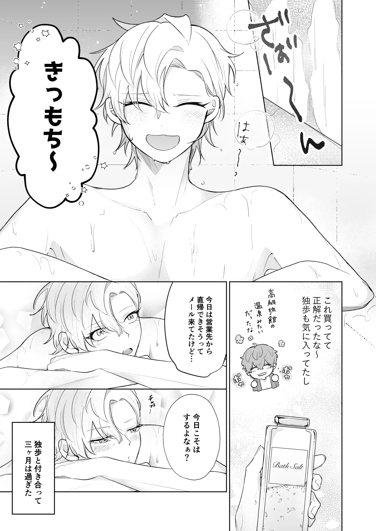 おいしくたべてね Page.3