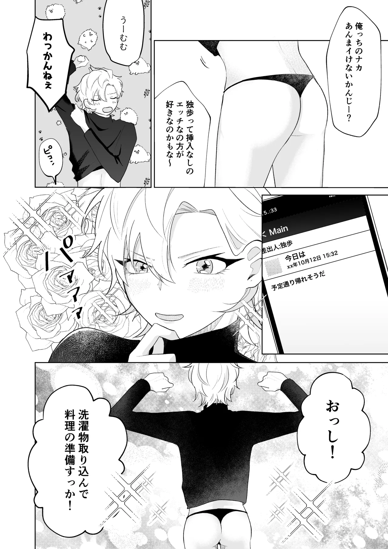 おいしくたべてね Page.6