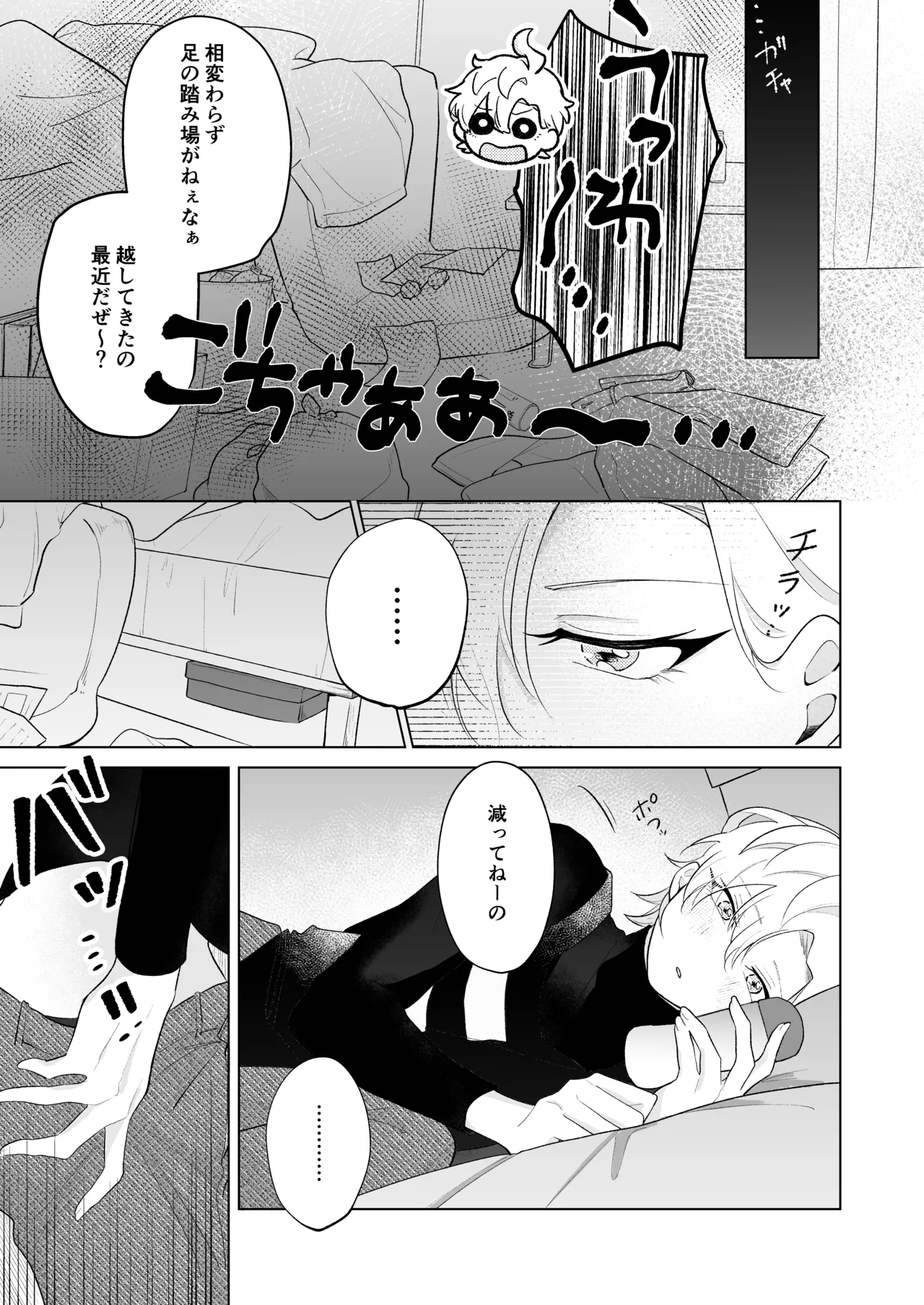 おいしくたべてね Page.7