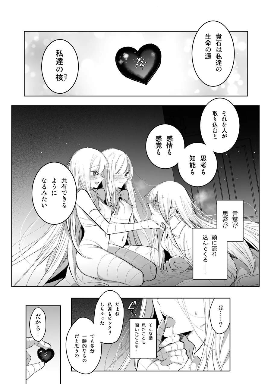 魔物娘ハーレム4コマ漫画＋魔力吸収えっち漫画 2 Page.12