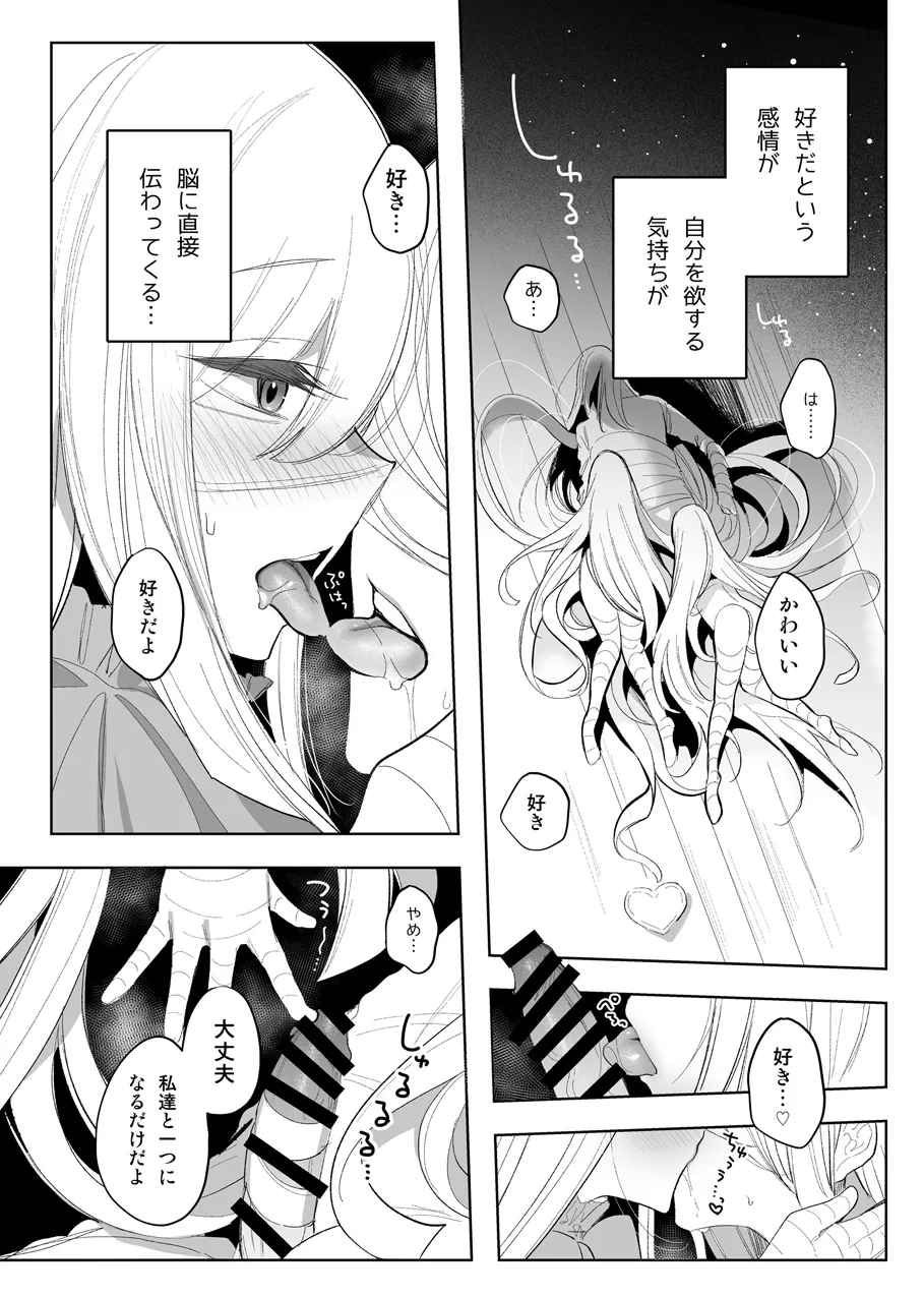 魔物娘ハーレム4コマ漫画＋魔力吸収えっち漫画 2 Page.14