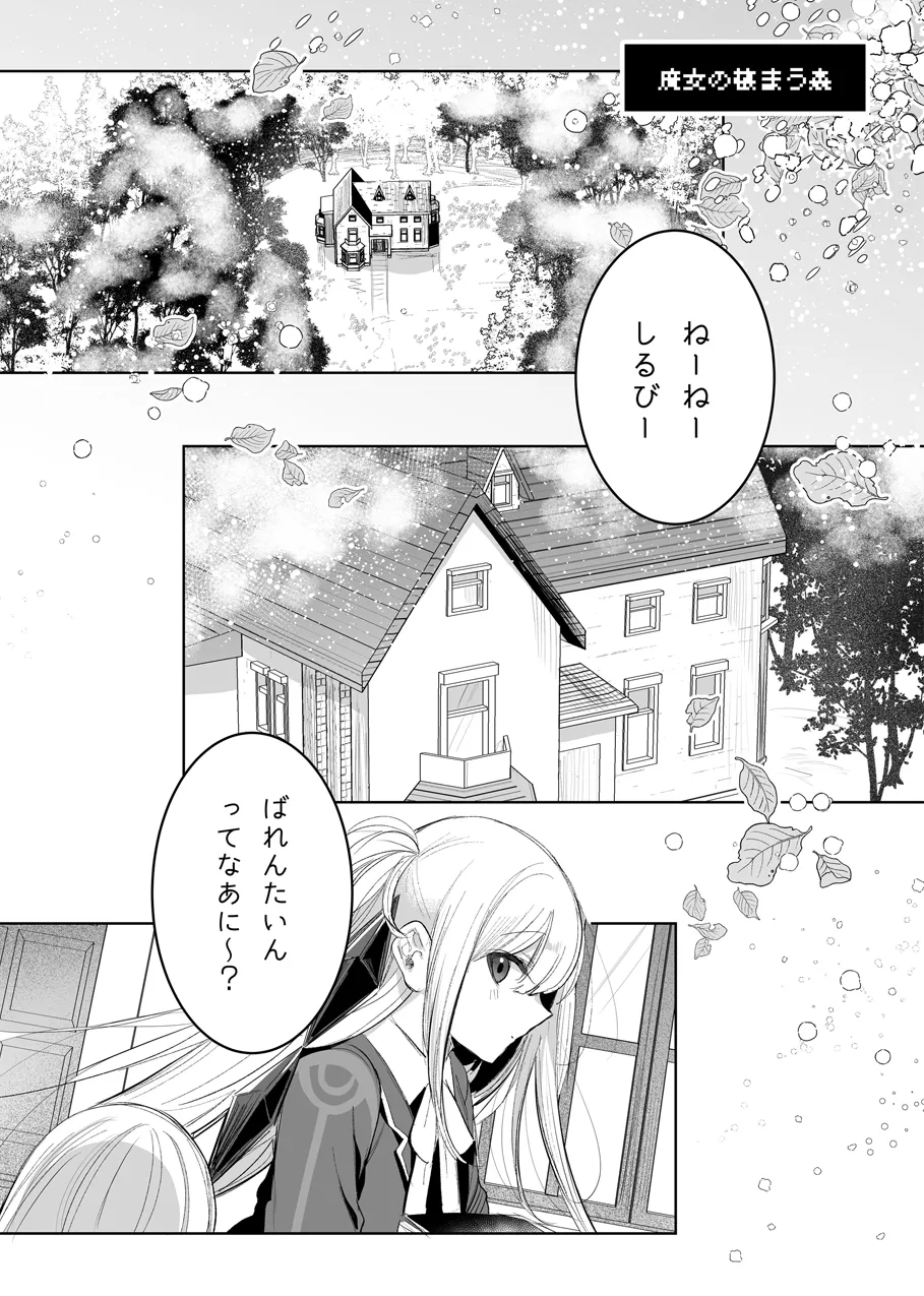 魔物娘ハーレム4コマ漫画＋魔力吸収えっち漫画 2 Page.3