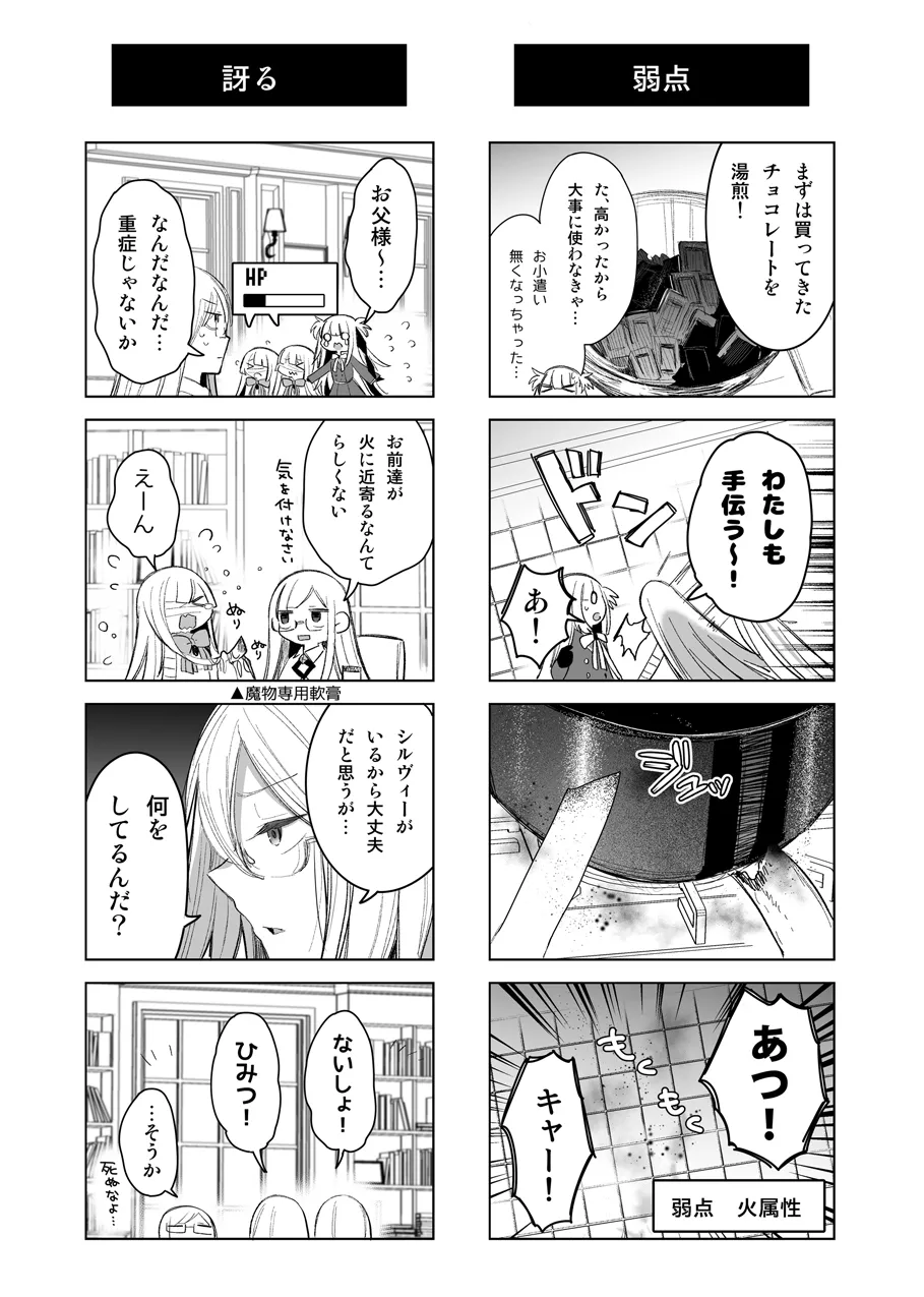 魔物娘ハーレム4コマ漫画＋魔力吸収えっち漫画 2 Page.5