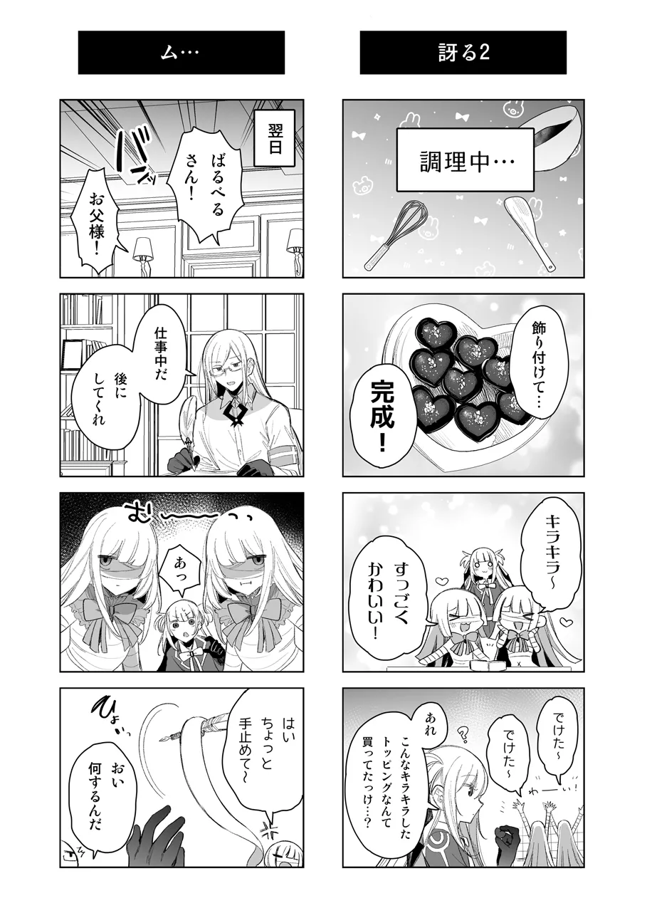 魔物娘ハーレム4コマ漫画＋魔力吸収えっち漫画 2 Page.6