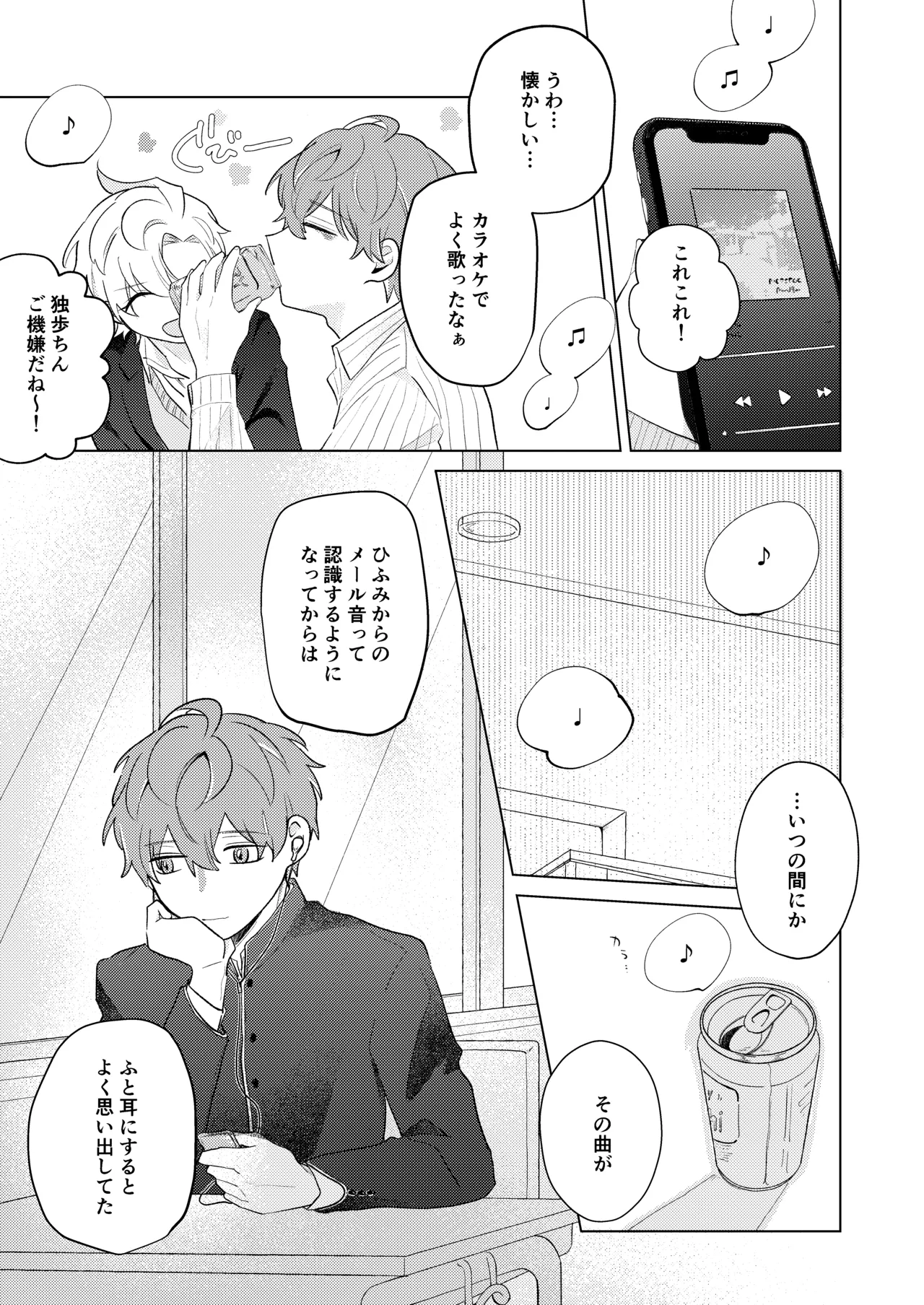 青春しようよ！ Page.11