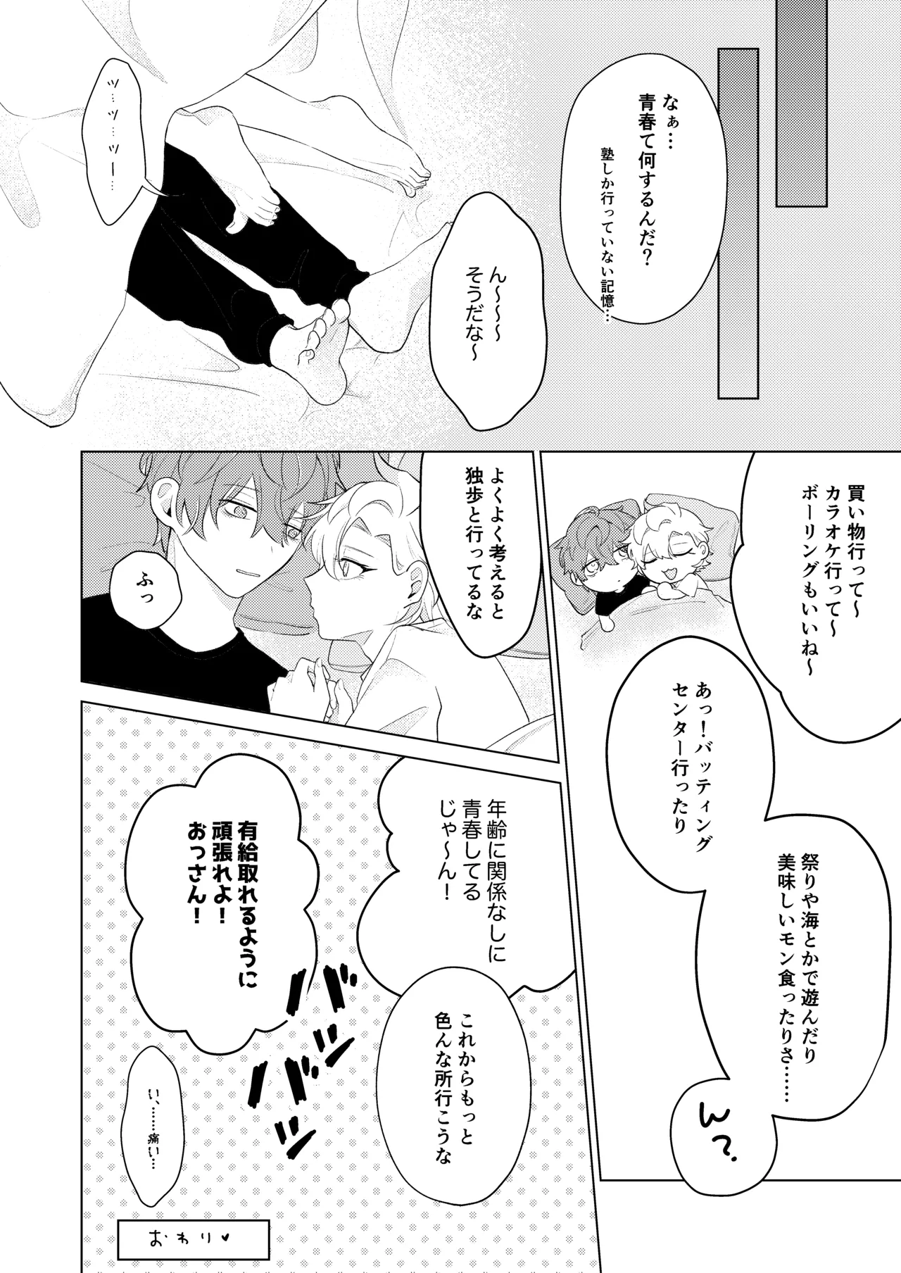 青春しようよ！ Page.26