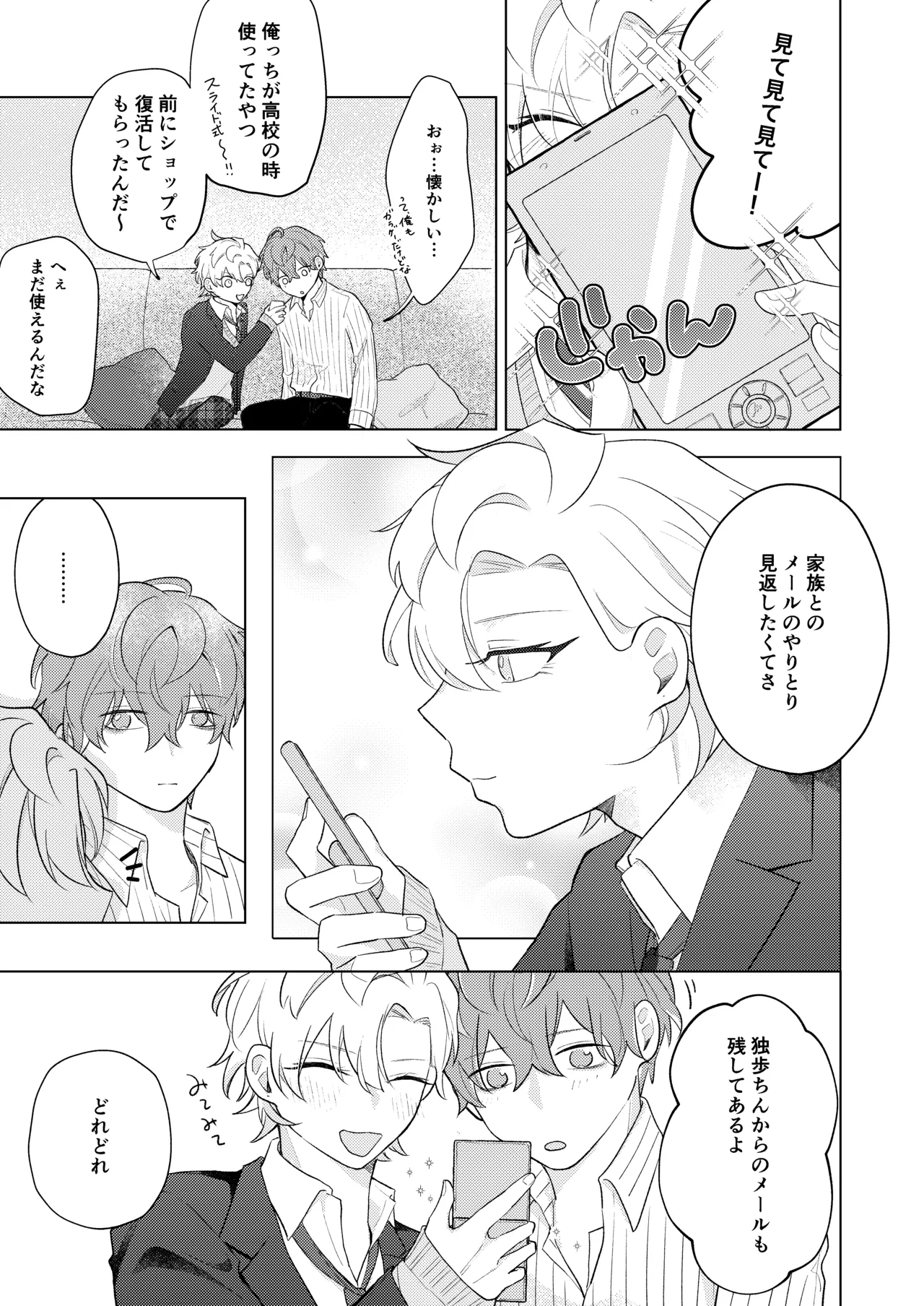 青春しようよ！ Page.9