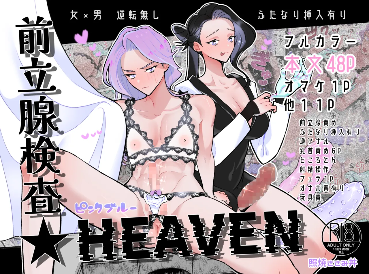 前立腺検査★HEAVEN Page.1