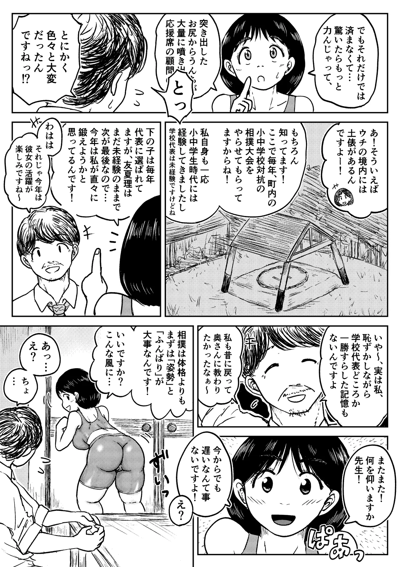 【第十一景】増水紫園①【こやしまち排泄百景】 Page.8