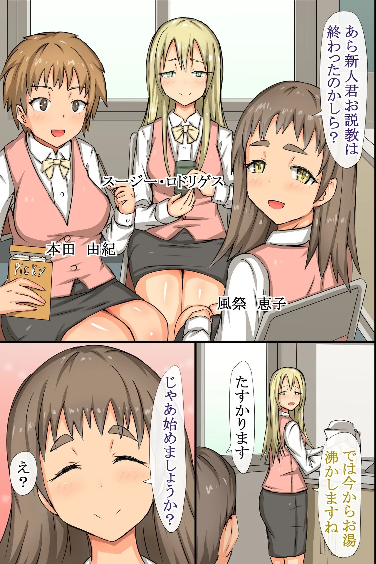 ビッチOLと毎日Hしまくりハーレムオフィス~エロ過ぎる会社に入社してしまった Page.10