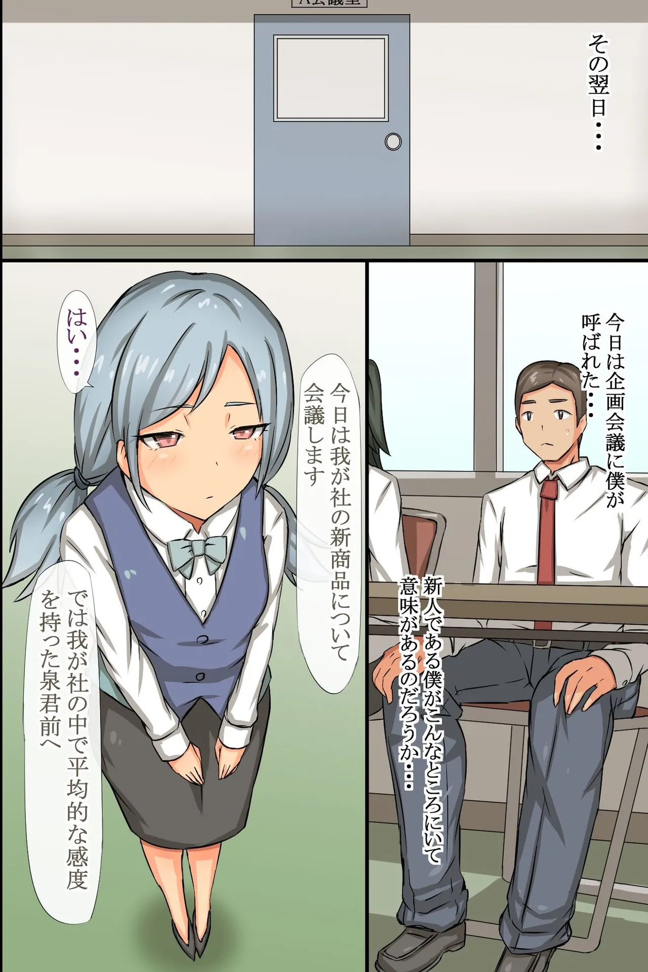 ビッチOLと毎日Hしまくりハーレムオフィス~エロ過ぎる会社に入社してしまった Page.17