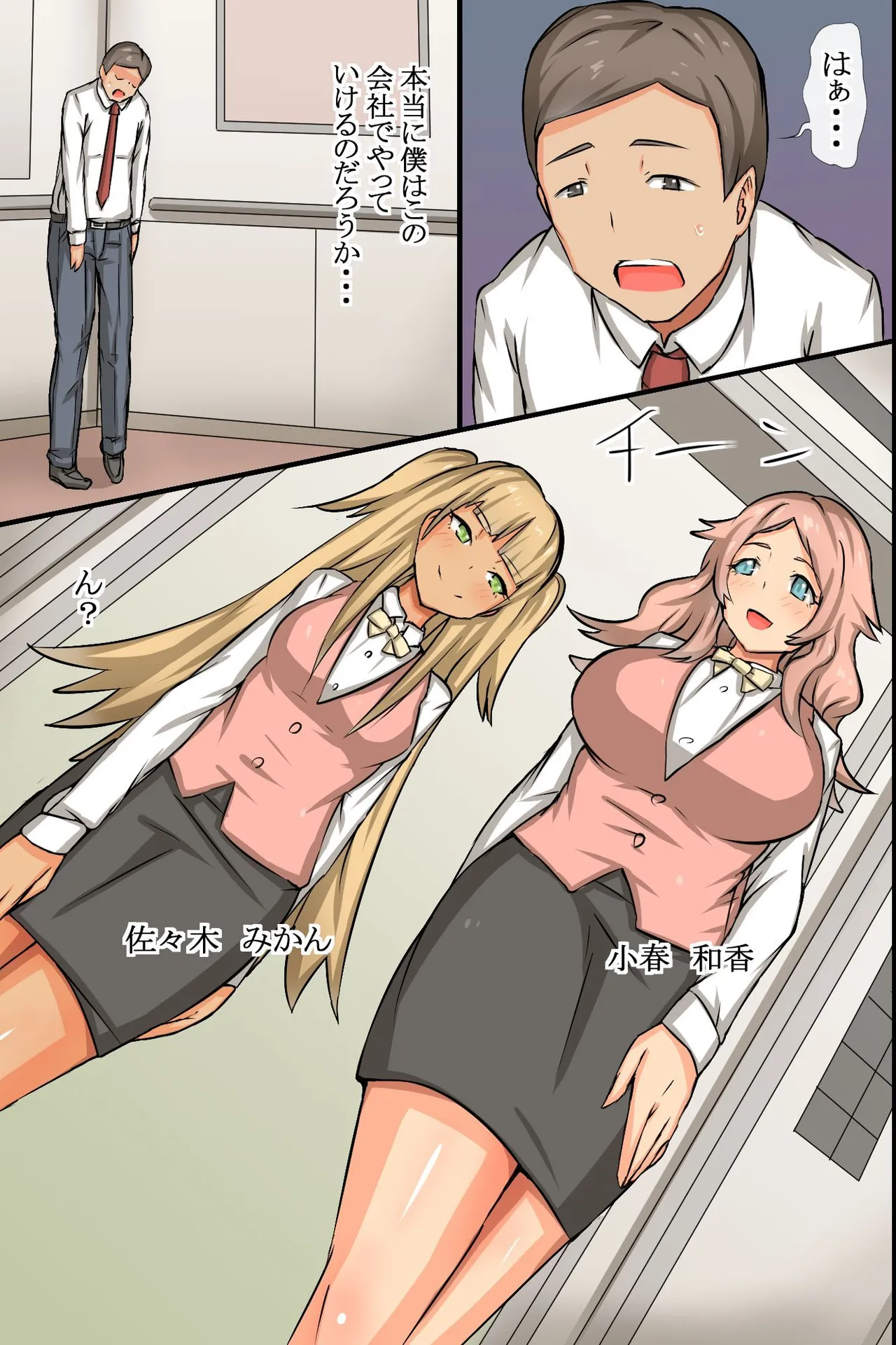 ビッチOLと毎日Hしまくりハーレムオフィス~エロ過ぎる会社に入社してしまった Page.28