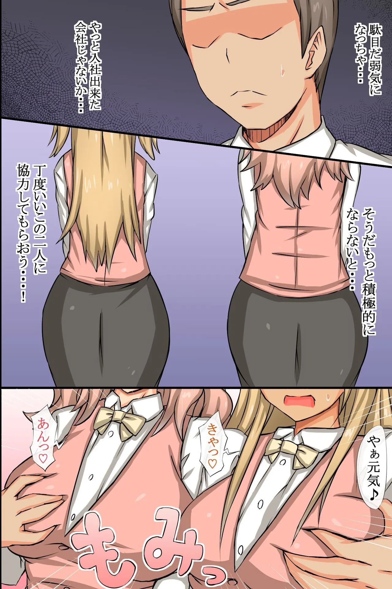 ビッチOLと毎日Hしまくりハーレムオフィス~エロ過ぎる会社に入社してしまった Page.29