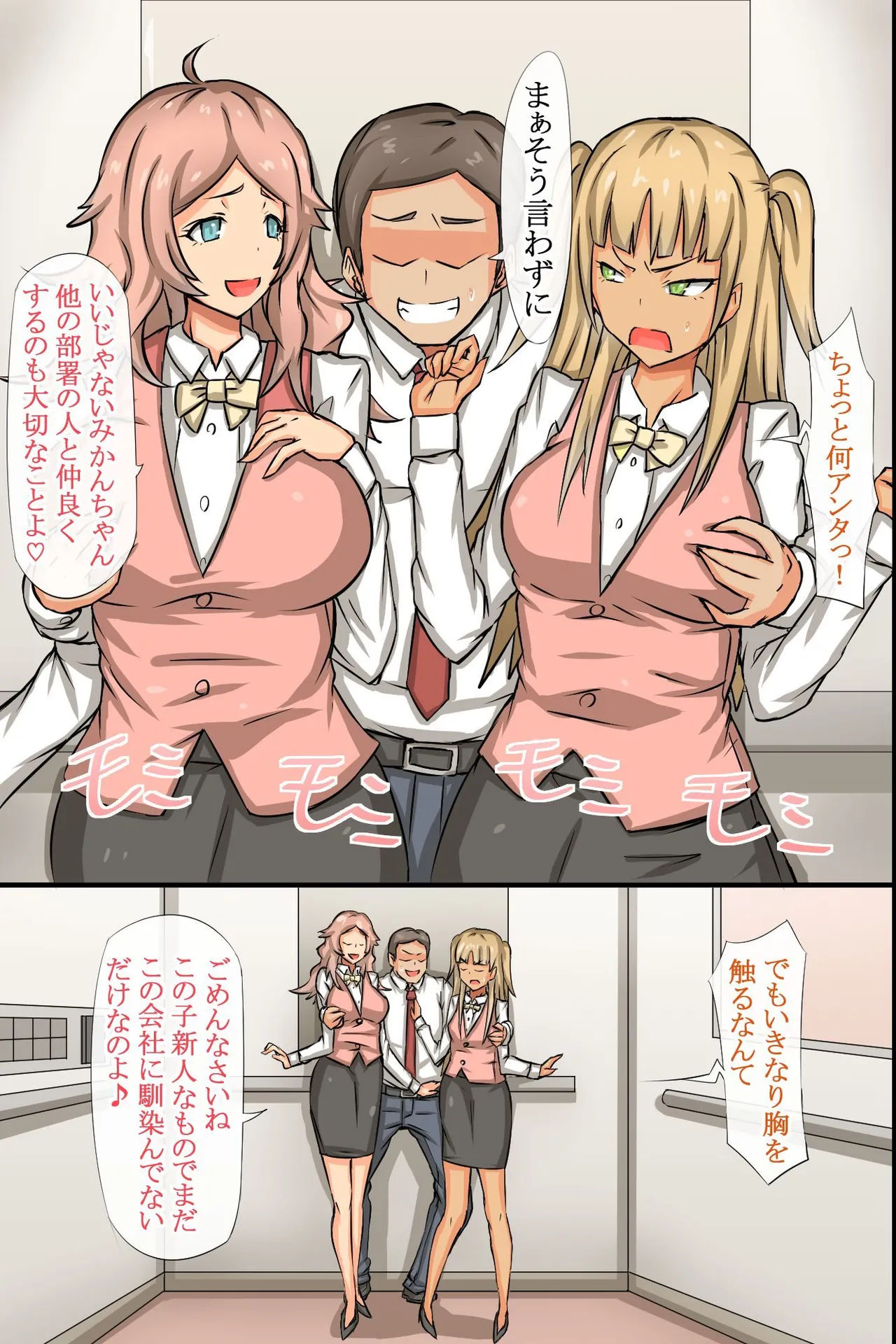 ビッチOLと毎日Hしまくりハーレムオフィス~エロ過ぎる会社に入社してしまった Page.30
