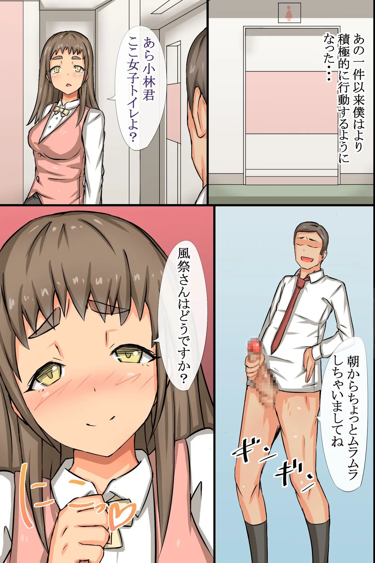 ビッチOLと毎日Hしまくりハーレムオフィス~エロ過ぎる会社に入社してしまった Page.36