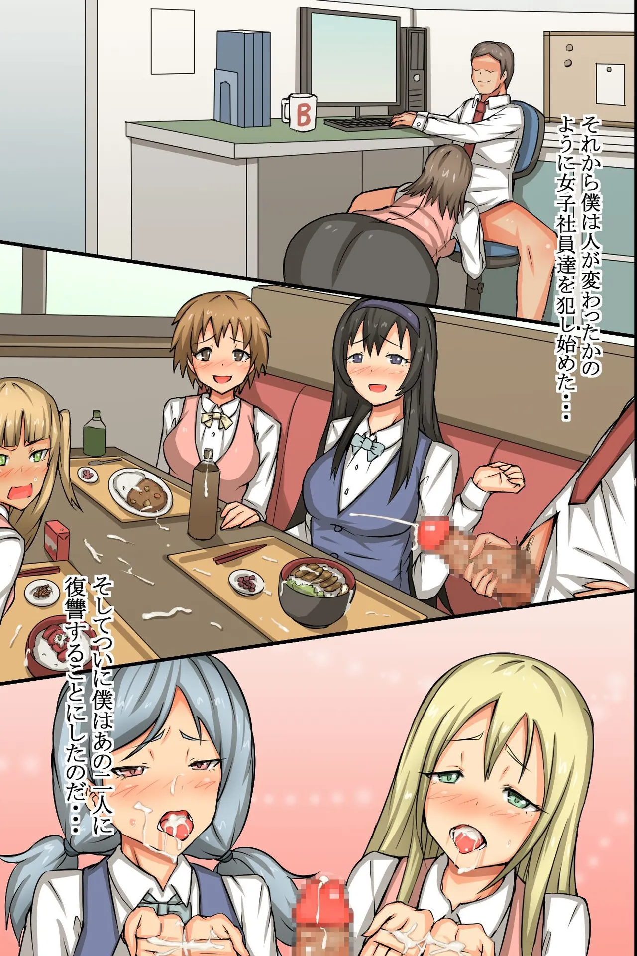 ビッチOLと毎日Hしまくりハーレムオフィス~エロ過ぎる会社に入社してしまった Page.42