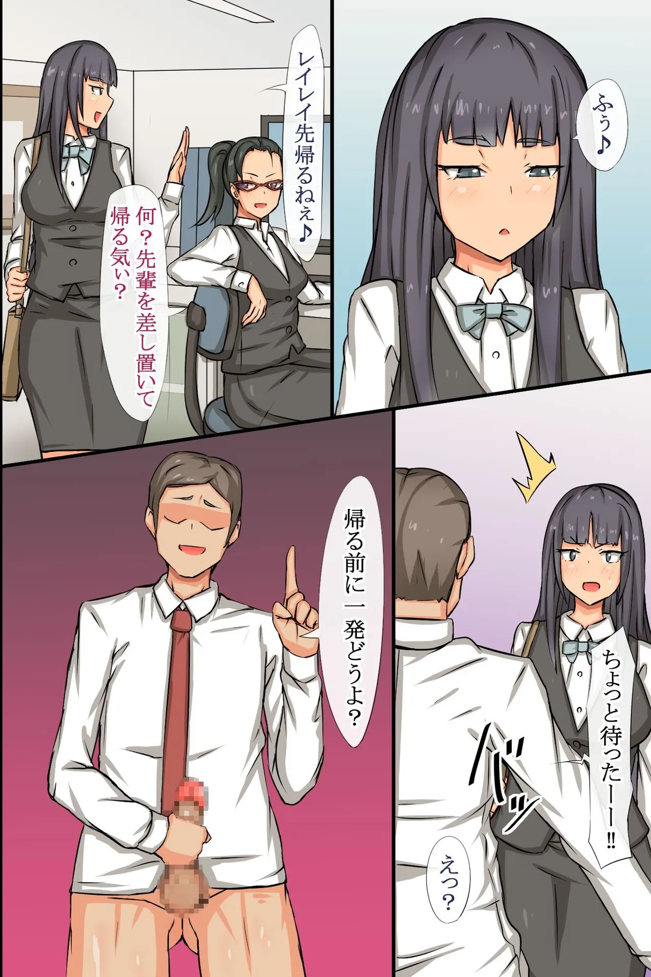 ビッチOLと毎日Hしまくりハーレムオフィス~エロ過ぎる会社に入社してしまった Page.43