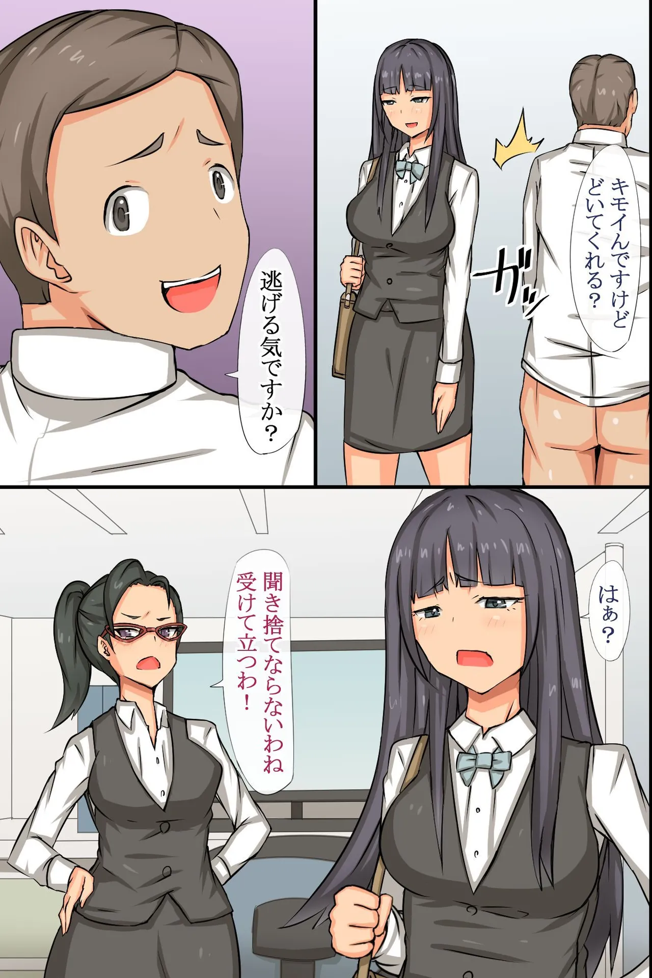 ビッチOLと毎日Hしまくりハーレムオフィス~エロ過ぎる会社に入社してしまった Page.44