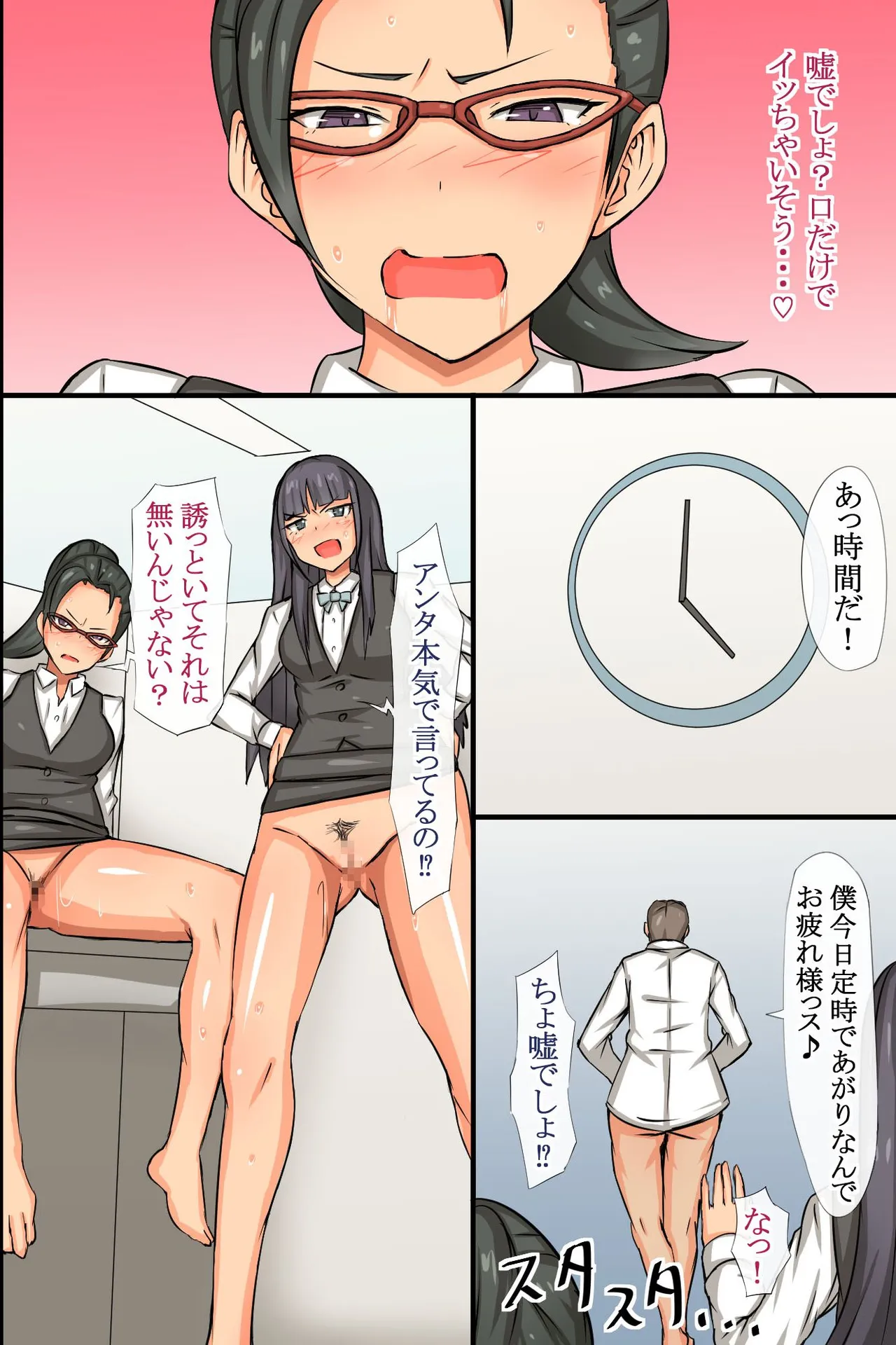 ビッチOLと毎日Hしまくりハーレムオフィス~エロ過ぎる会社に入社してしまった Page.47