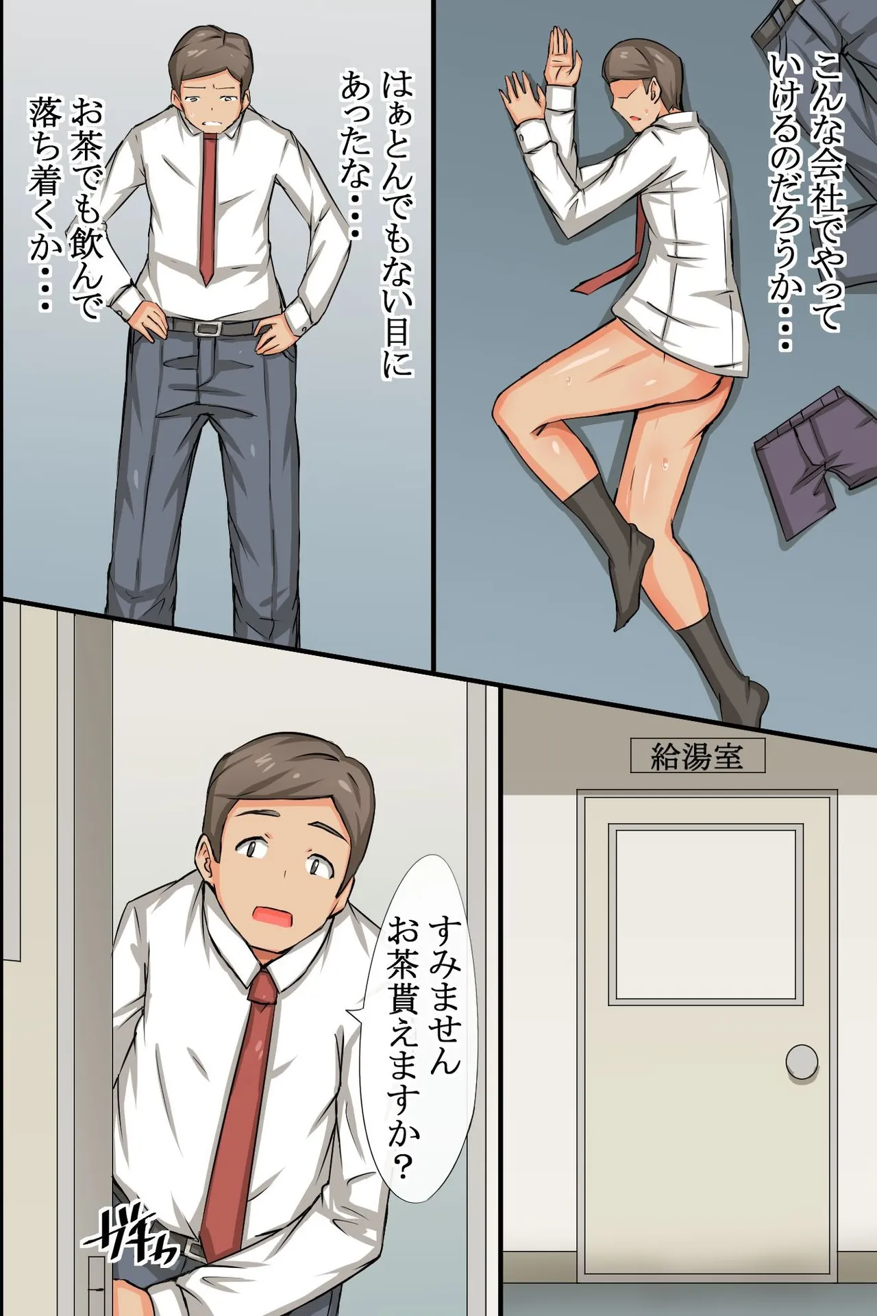 ビッチOLと毎日Hしまくりハーレムオフィス~エロ過ぎる会社に入社してしまった Page.9