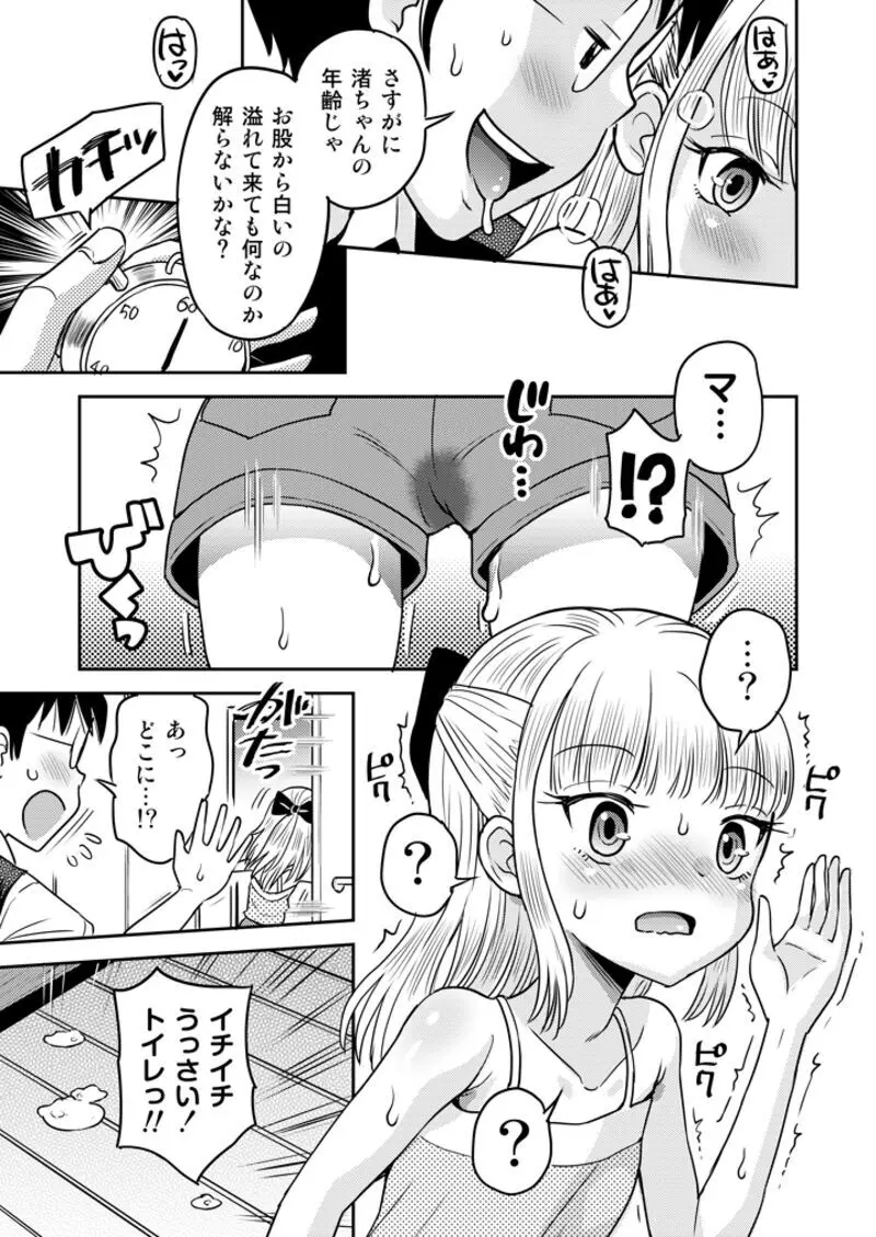 わがまま少女と無限停止世界 Page.17