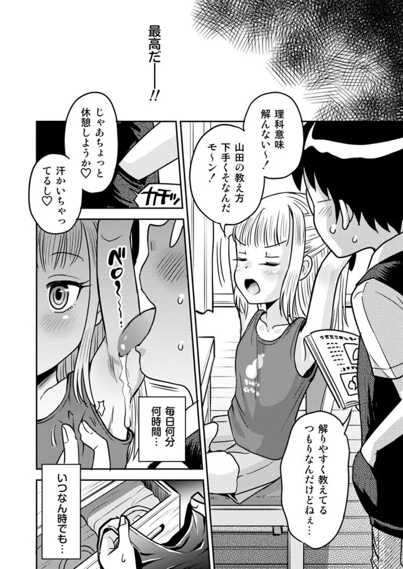 わがまま少女と無限停止世界 Page.18