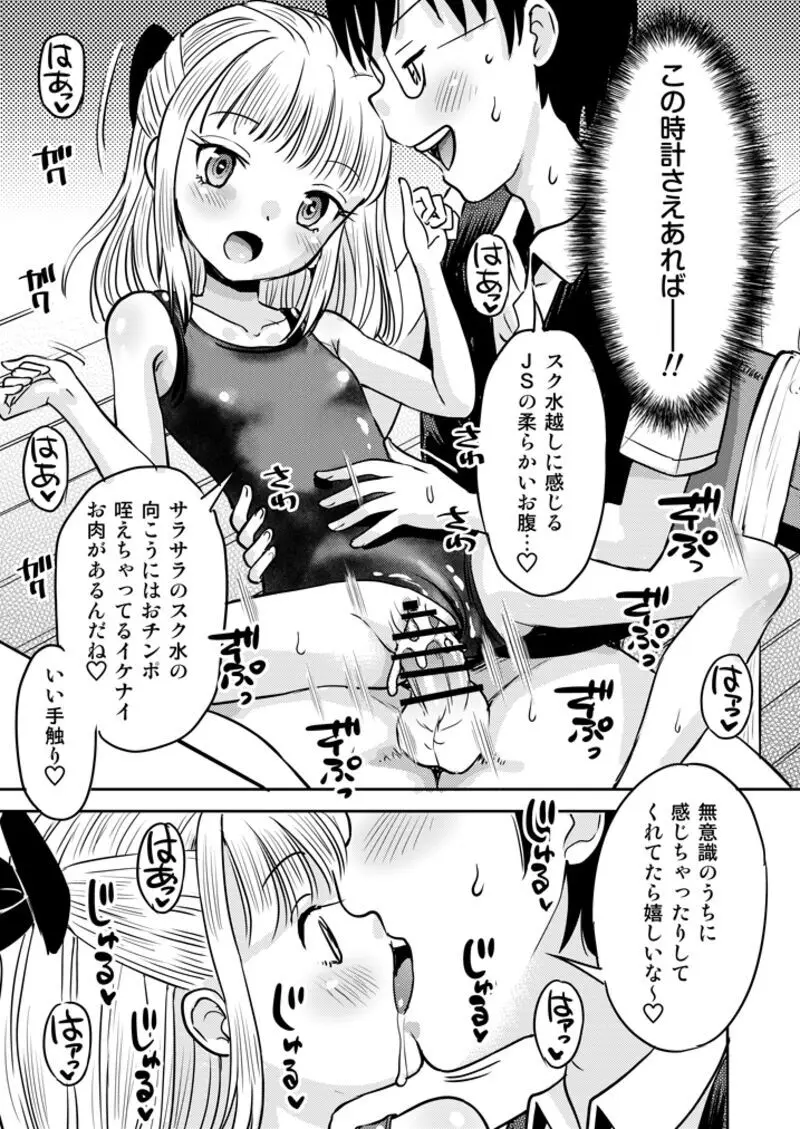 わがまま少女と無限停止世界 Page.19