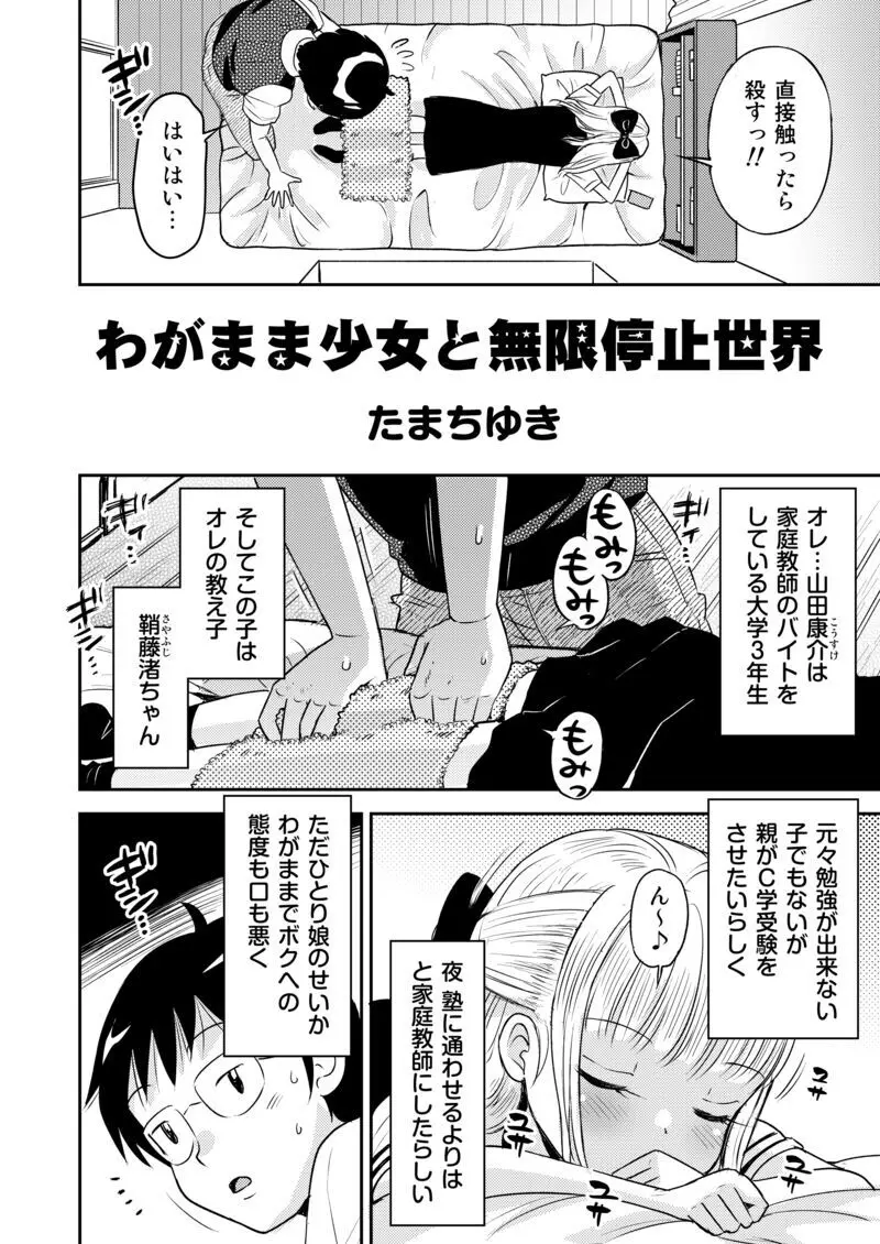 わがまま少女と無限停止世界 Page.2