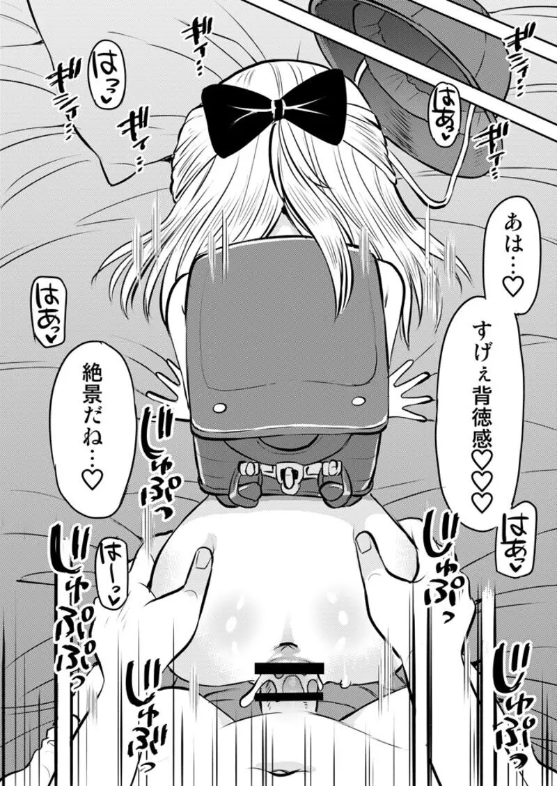 わがまま少女と無限停止世界 Page.20