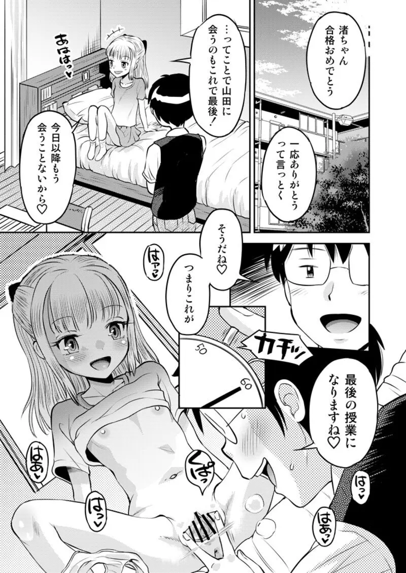 わがまま少女と無限停止世界 Page.21