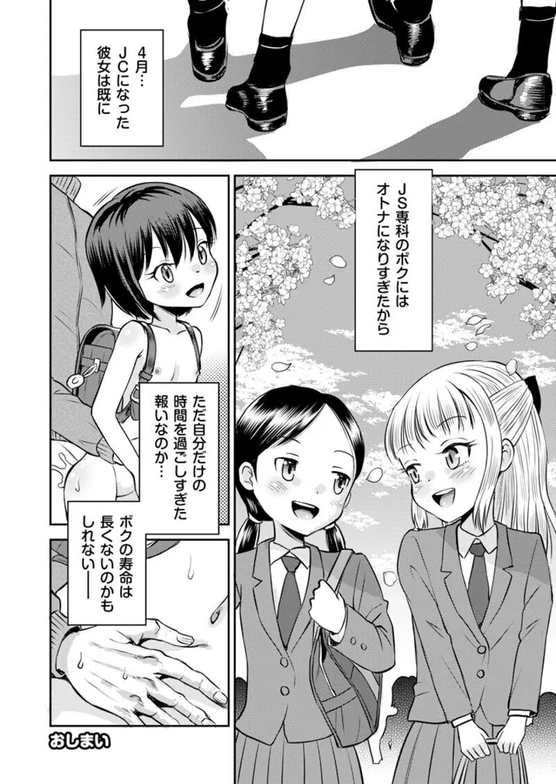 わがまま少女と無限停止世界 Page.28