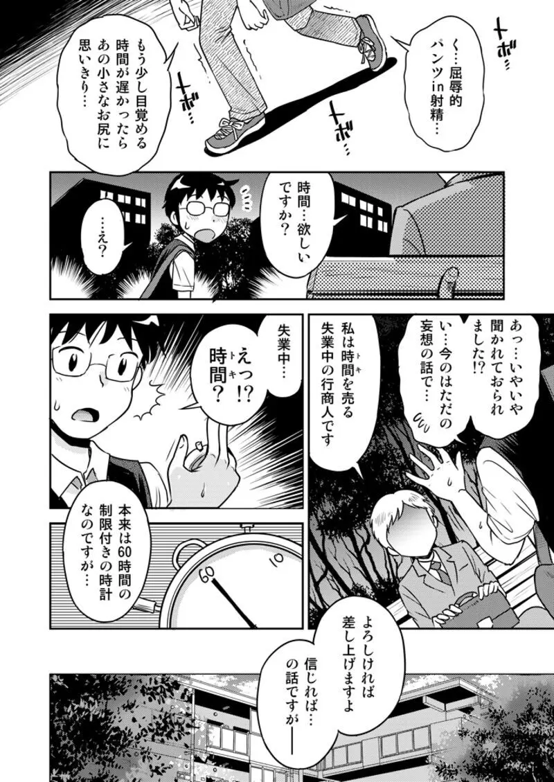 わがまま少女と無限停止世界 Page.6