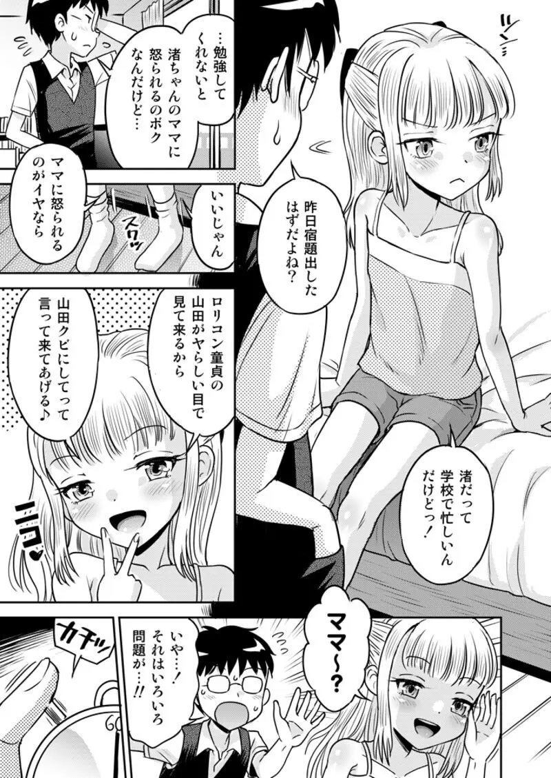 わがまま少女と無限停止世界 Page.7