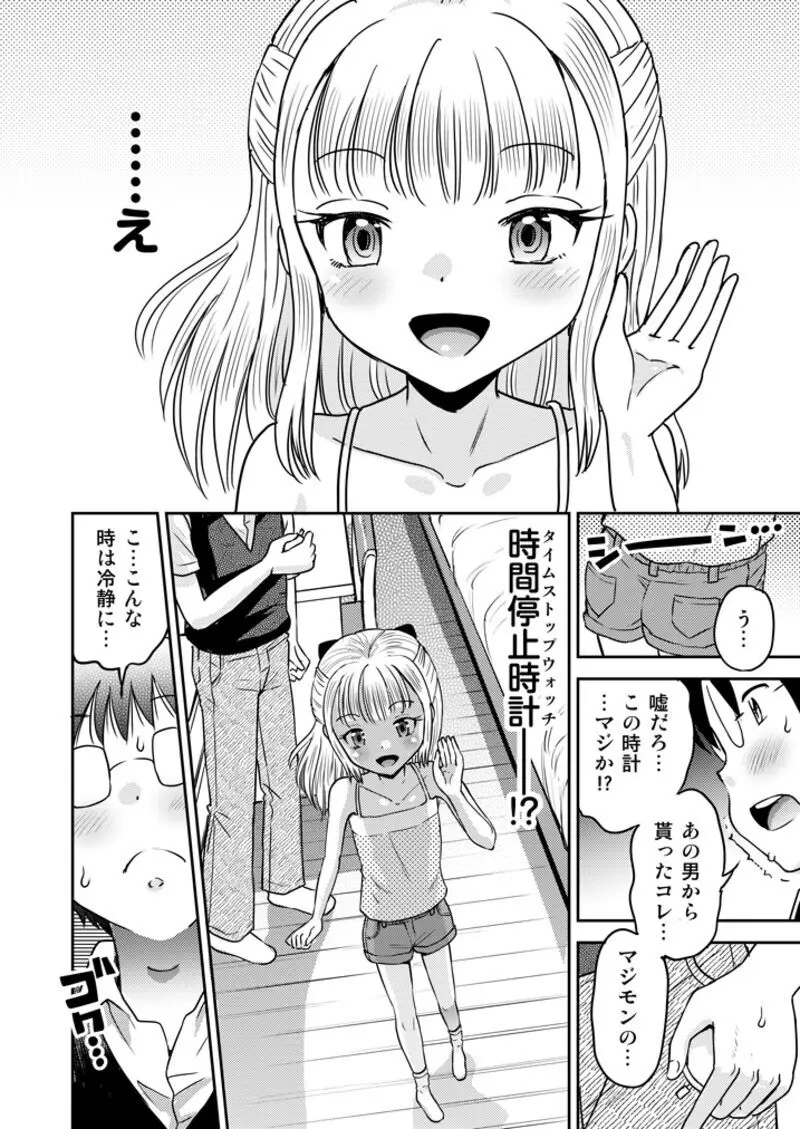 わがまま少女と無限停止世界 Page.8