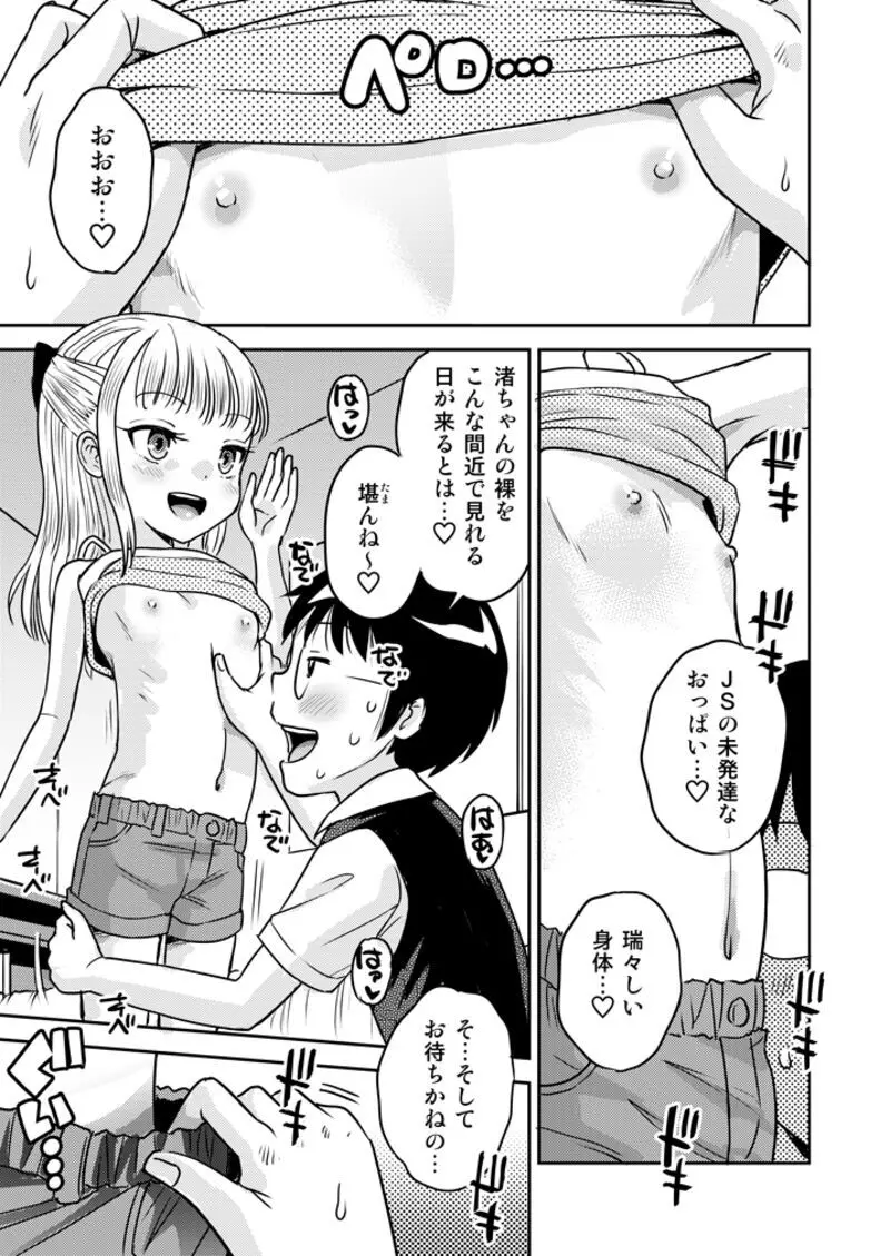 わがまま少女と無限停止世界 Page.9