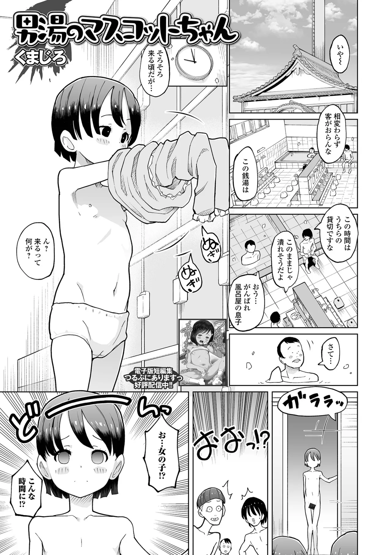 催ぷにっ! 5限目 Page.23
